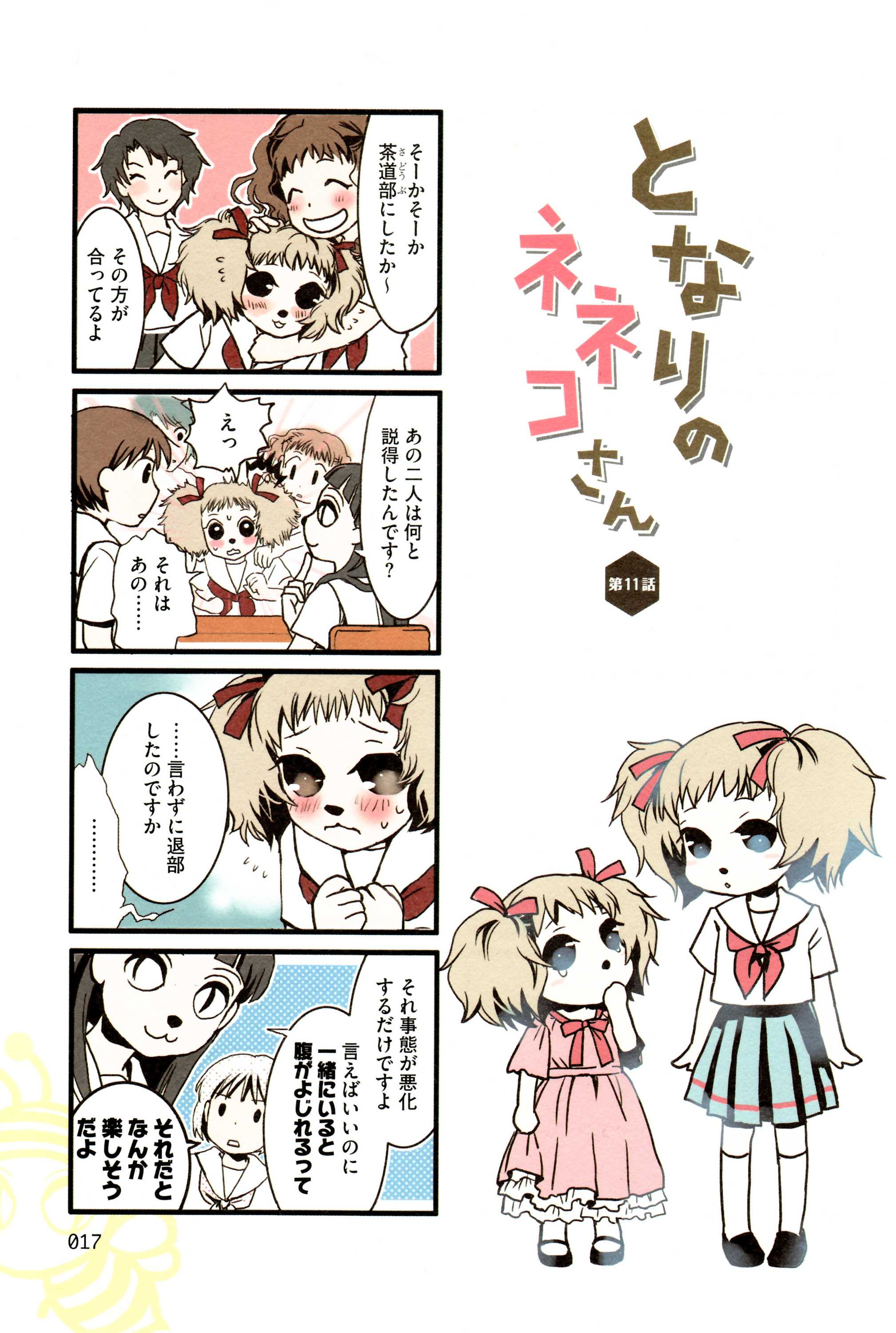 Tonari no Neneko-san - となりのネネコさん - Chapter VOLUME_03 - Page 21