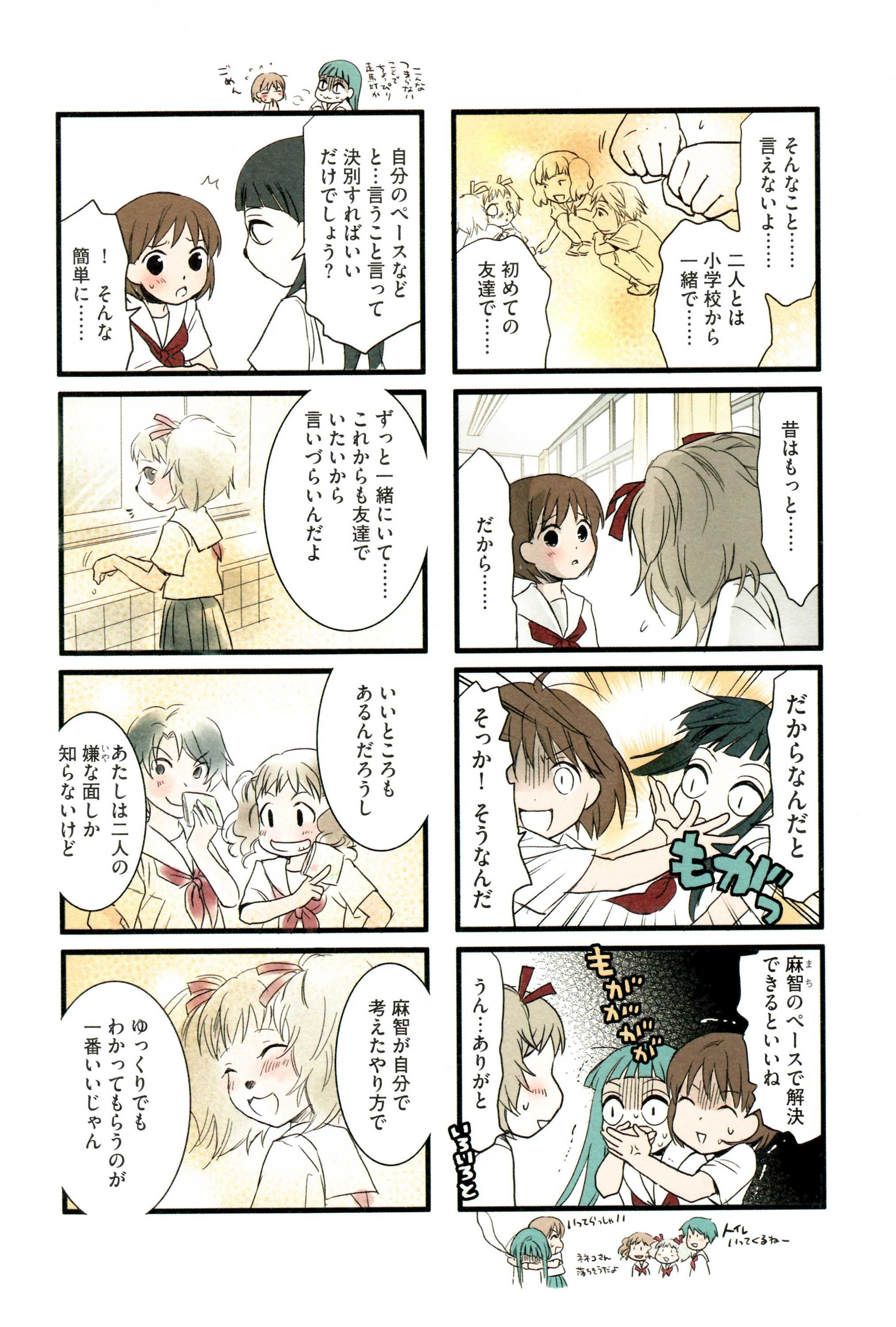 Tonari no Neneko-san - となりのネネコさん - Chapter VOLUME_03 - Page 22
