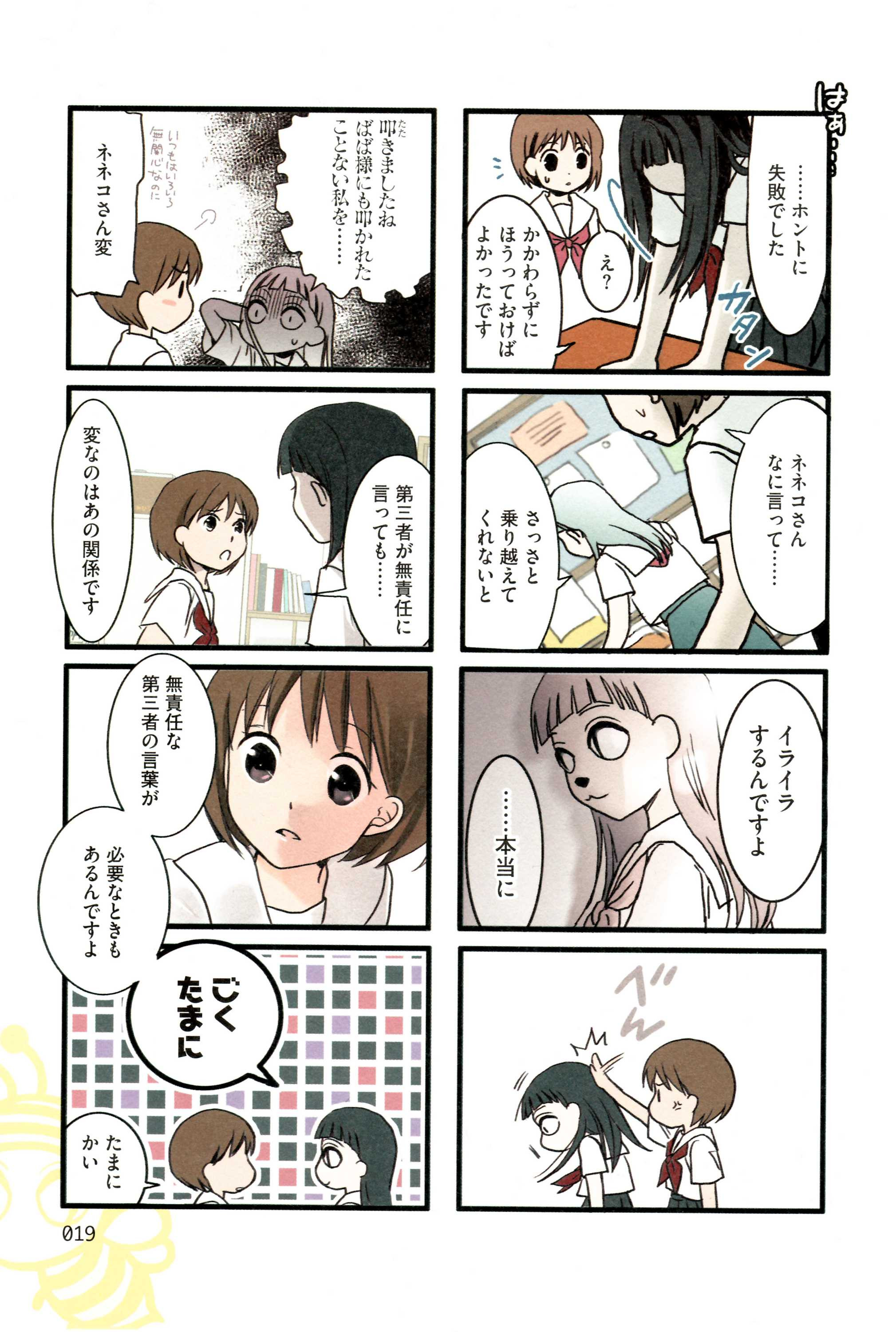 Tonari no Neneko-san - となりのネネコさん - Chapter VOLUME_03 - Page 23