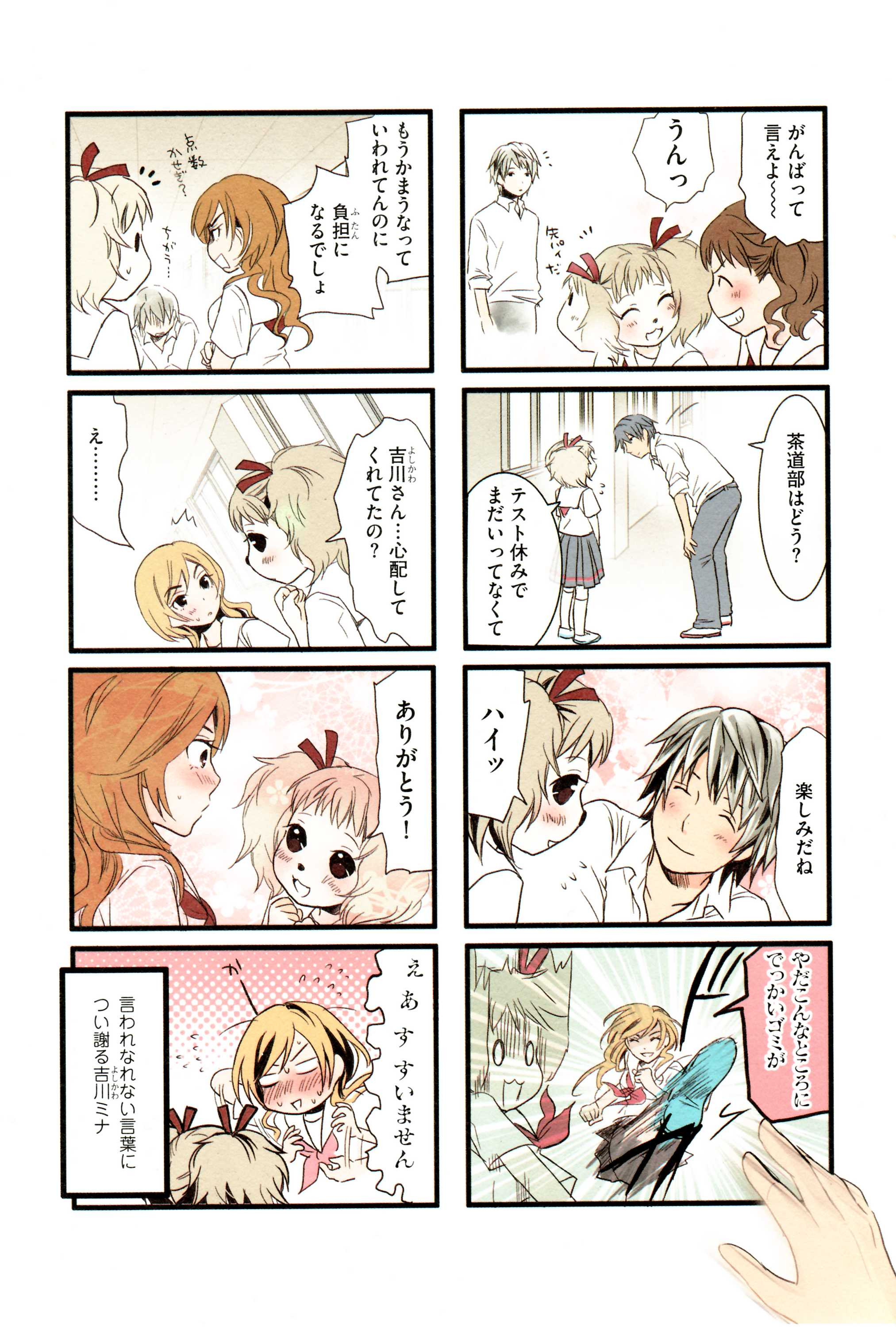 Tonari no Neneko-san - となりのネネコさん - Chapter VOLUME_03 - Page 24