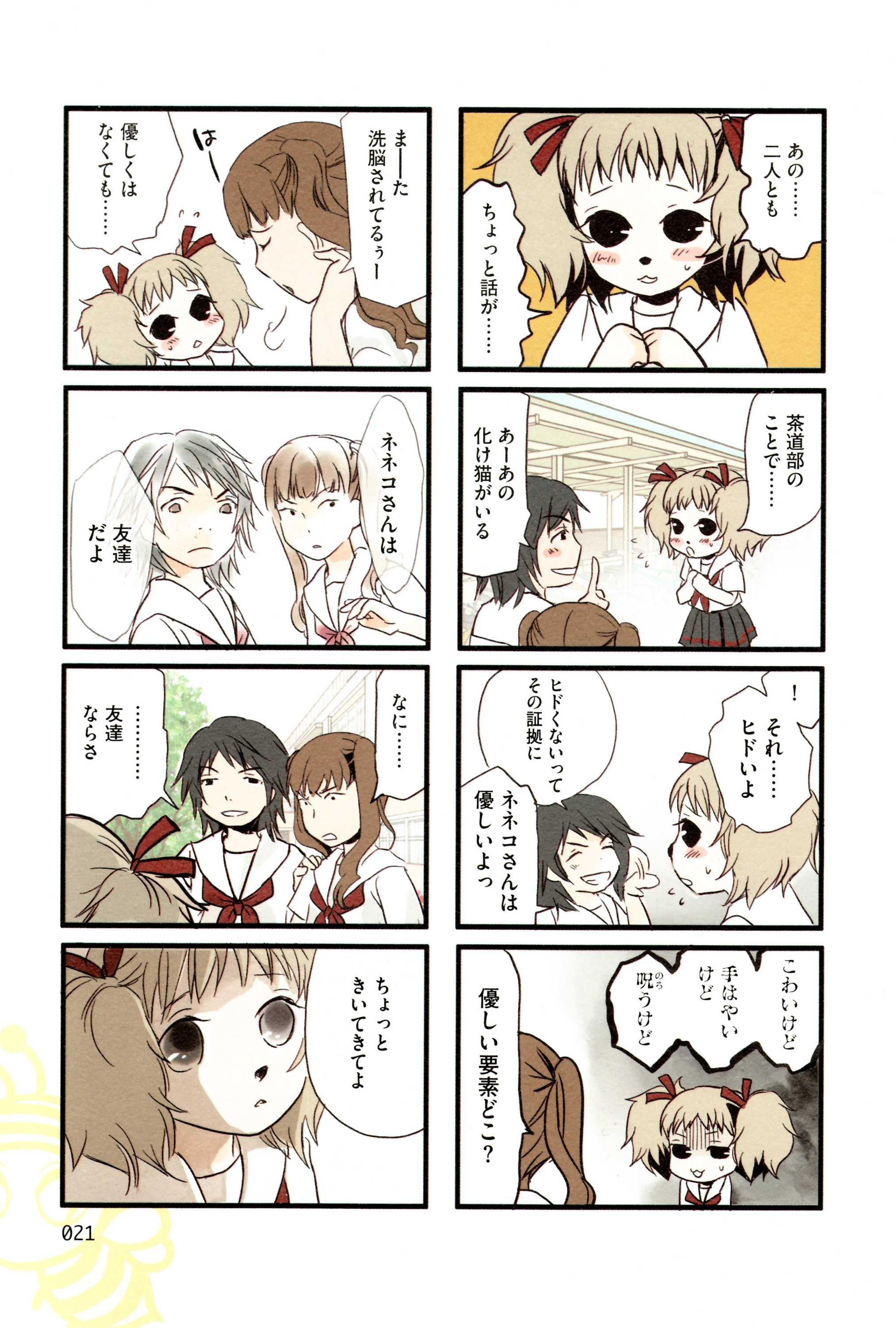 Tonari no Neneko-san - となりのネネコさん - Chapter VOLUME_03 - Page 25