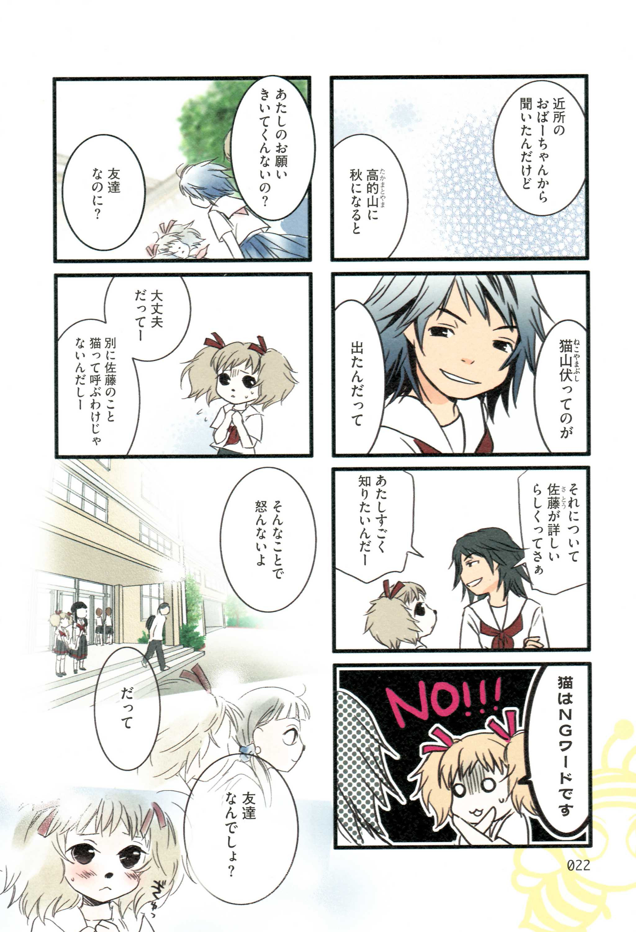 Tonari no Neneko-san - となりのネネコさん - Chapter VOLUME_03 - Page 26