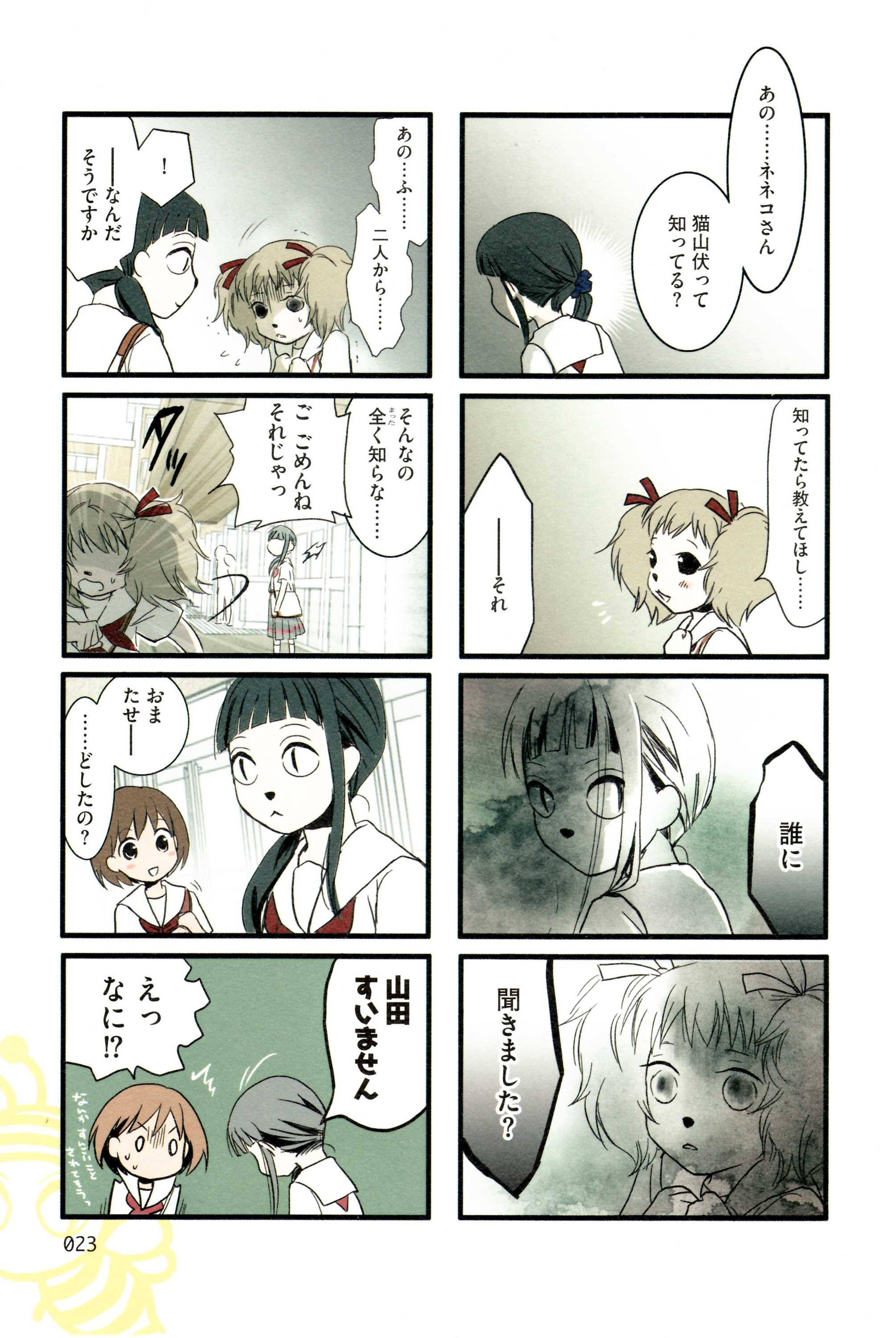 Tonari no Neneko-san - となりのネネコさん - Chapter VOLUME_03 - Page 27