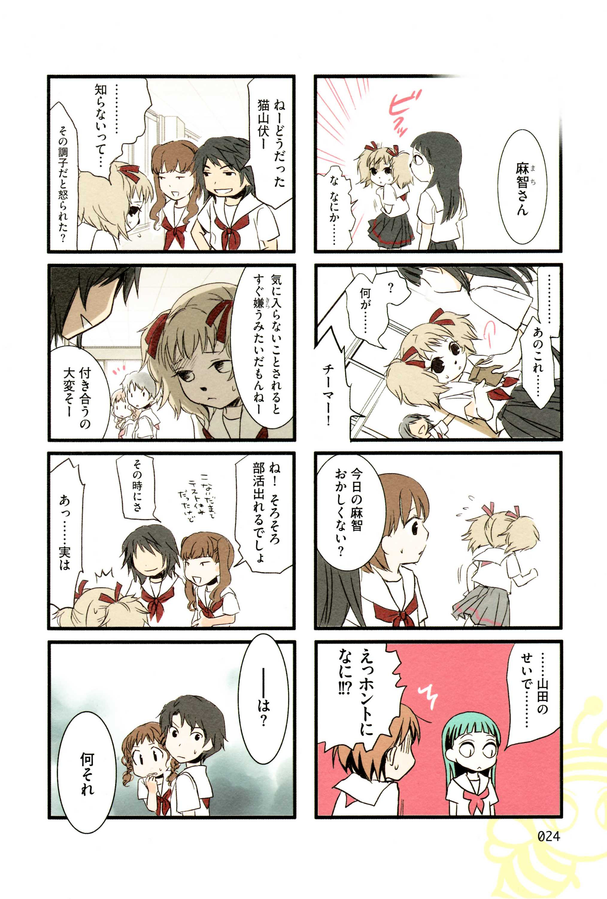 Tonari no Neneko-san - となりのネネコさん - Chapter VOLUME_03 - Page 28