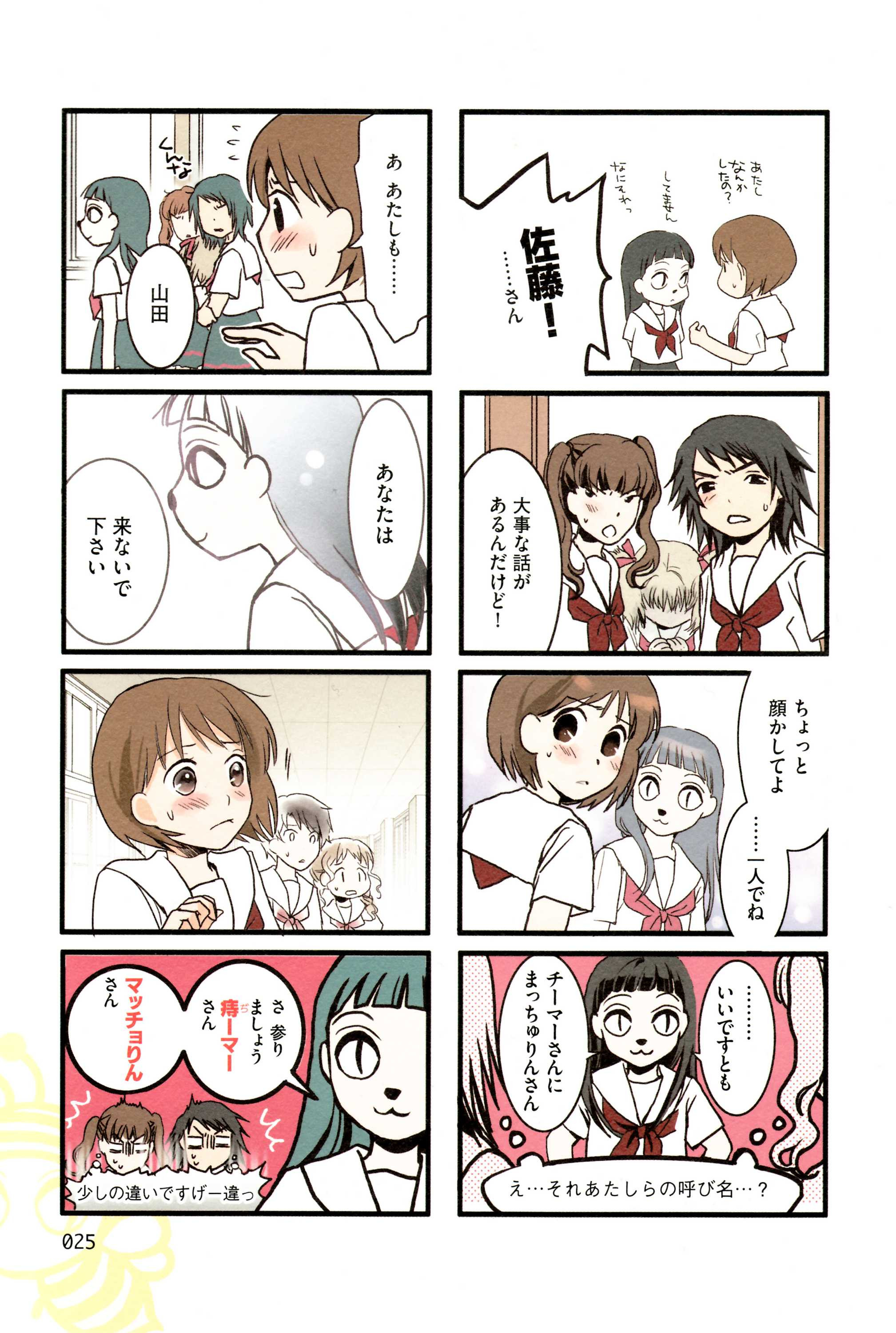 Tonari no Neneko-san - となりのネネコさん - Chapter VOLUME_03 - Page 29