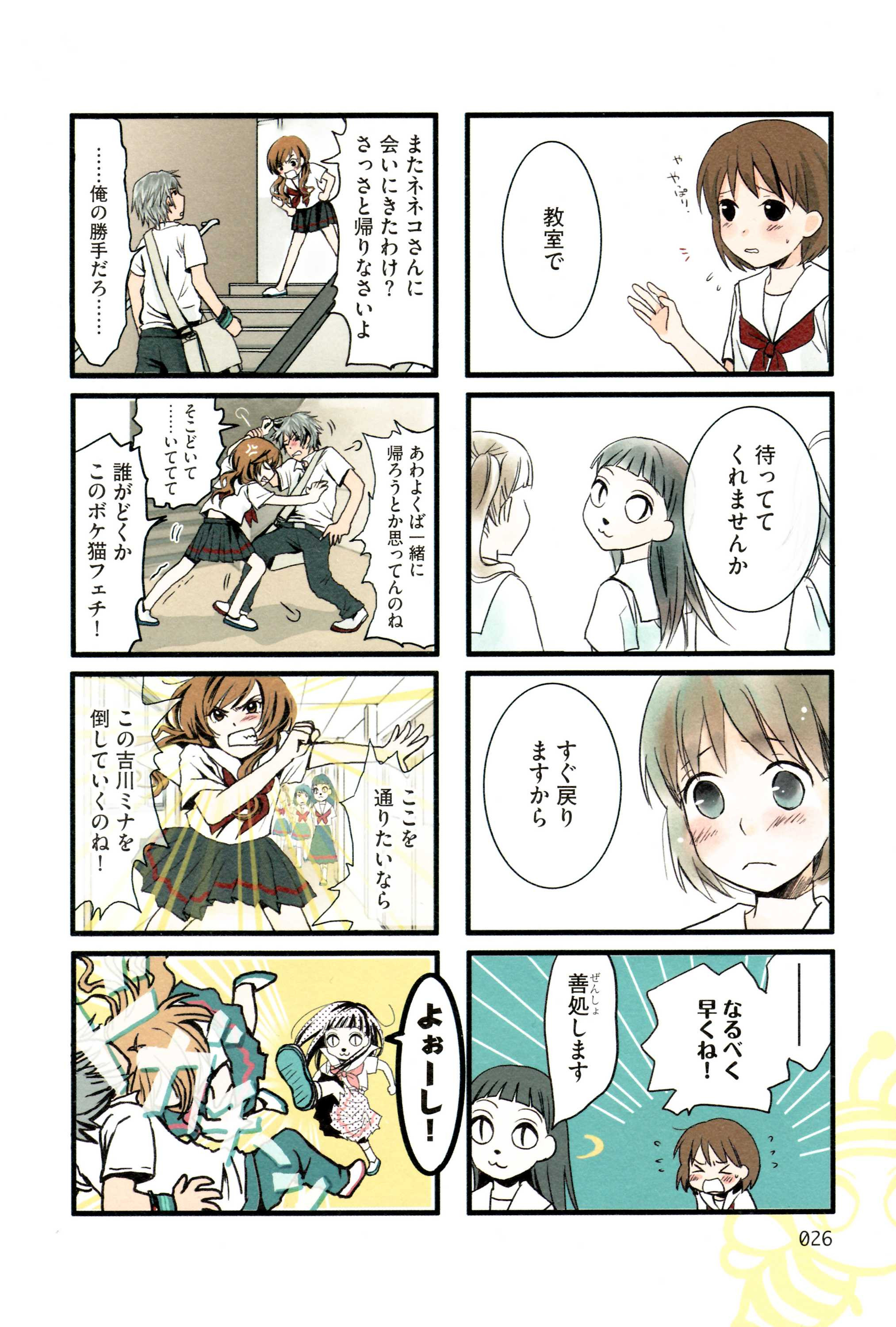 Tonari no Neneko-san - となりのネネコさん - Chapter VOLUME_03 - Page 30