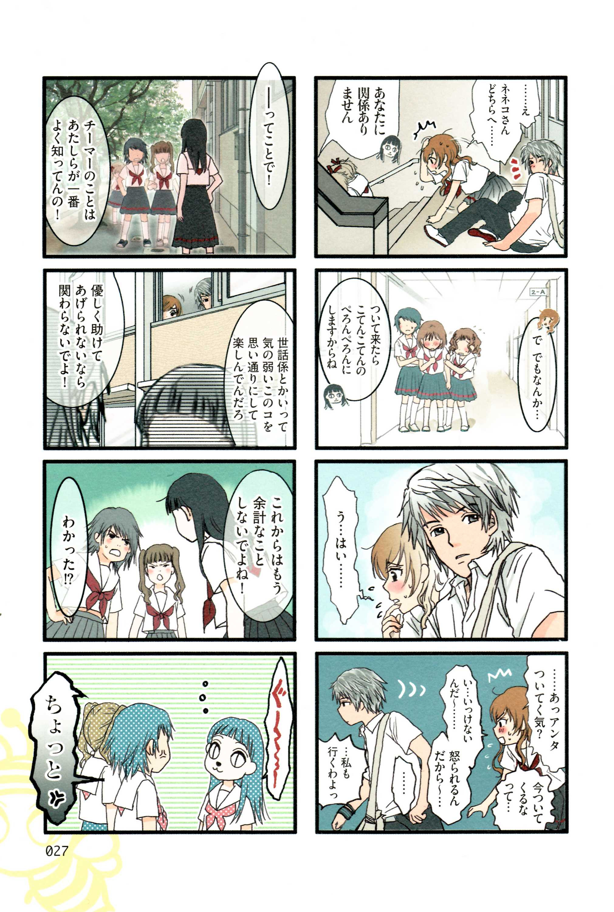 Tonari no Neneko-san - となりのネネコさん - Chapter VOLUME_03 - Page 31
