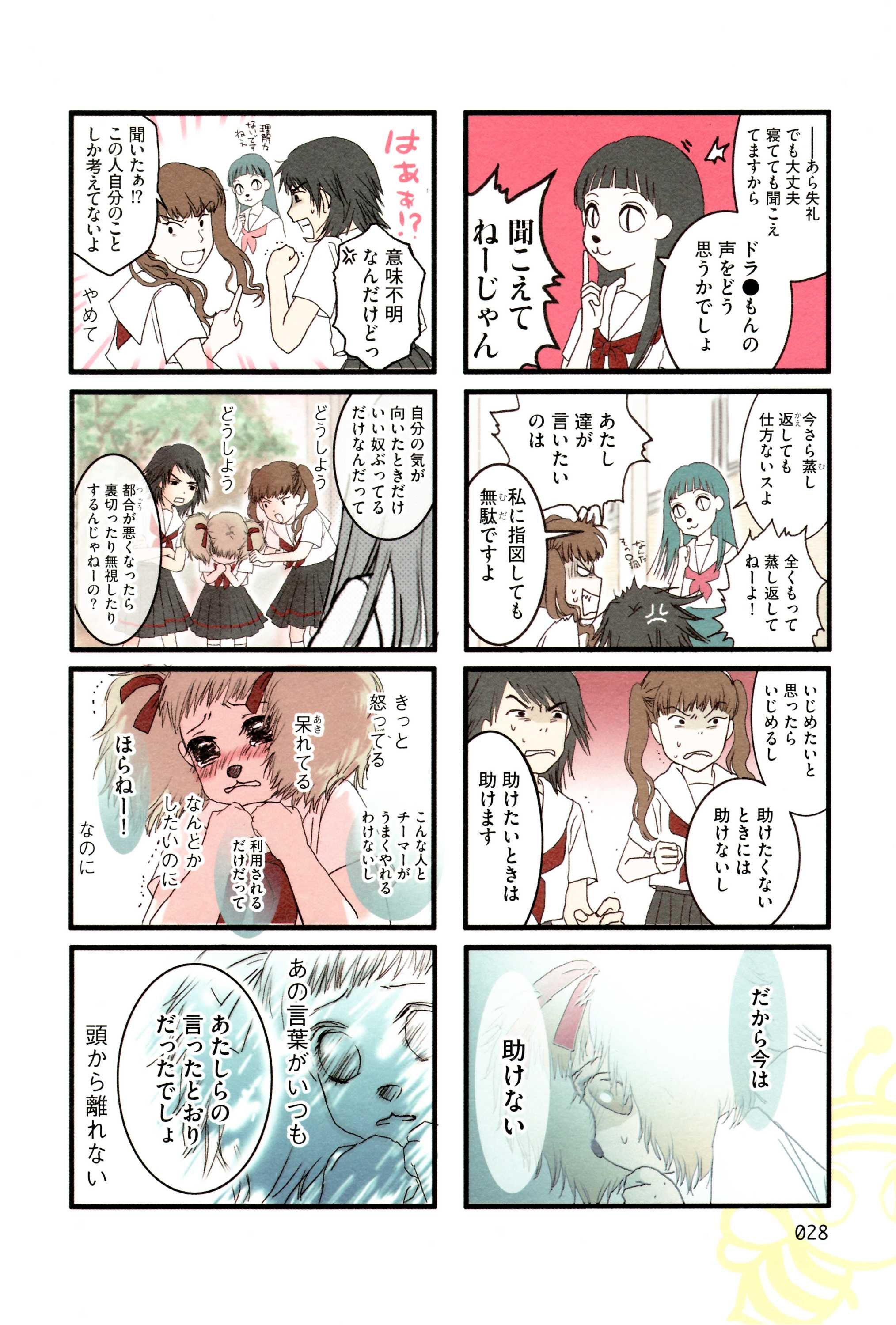 Tonari no Neneko-san - となりのネネコさん - Chapter VOLUME_03 - Page 32