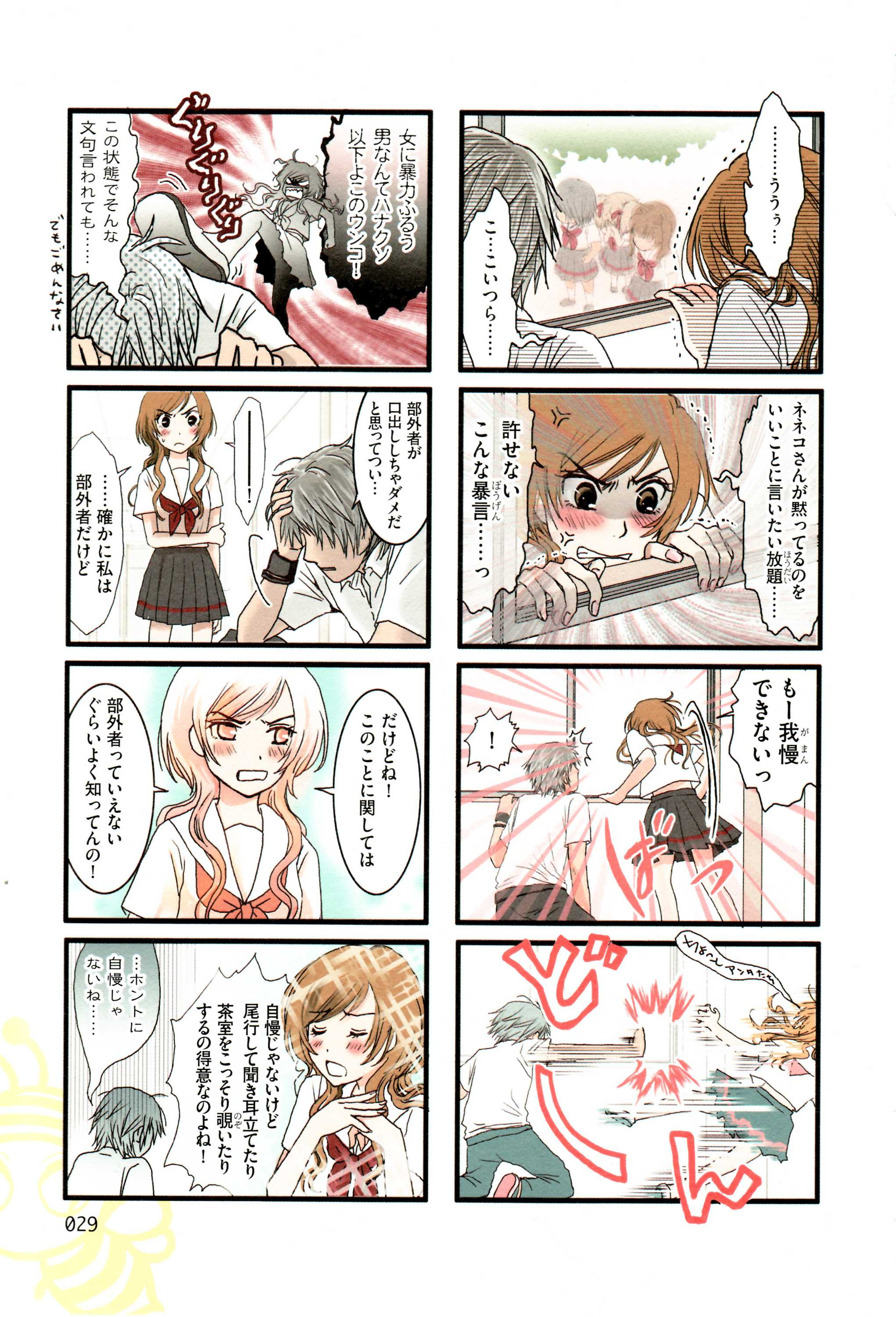Tonari no Neneko-san - となりのネネコさん - Chapter VOLUME_03 - Page 33
