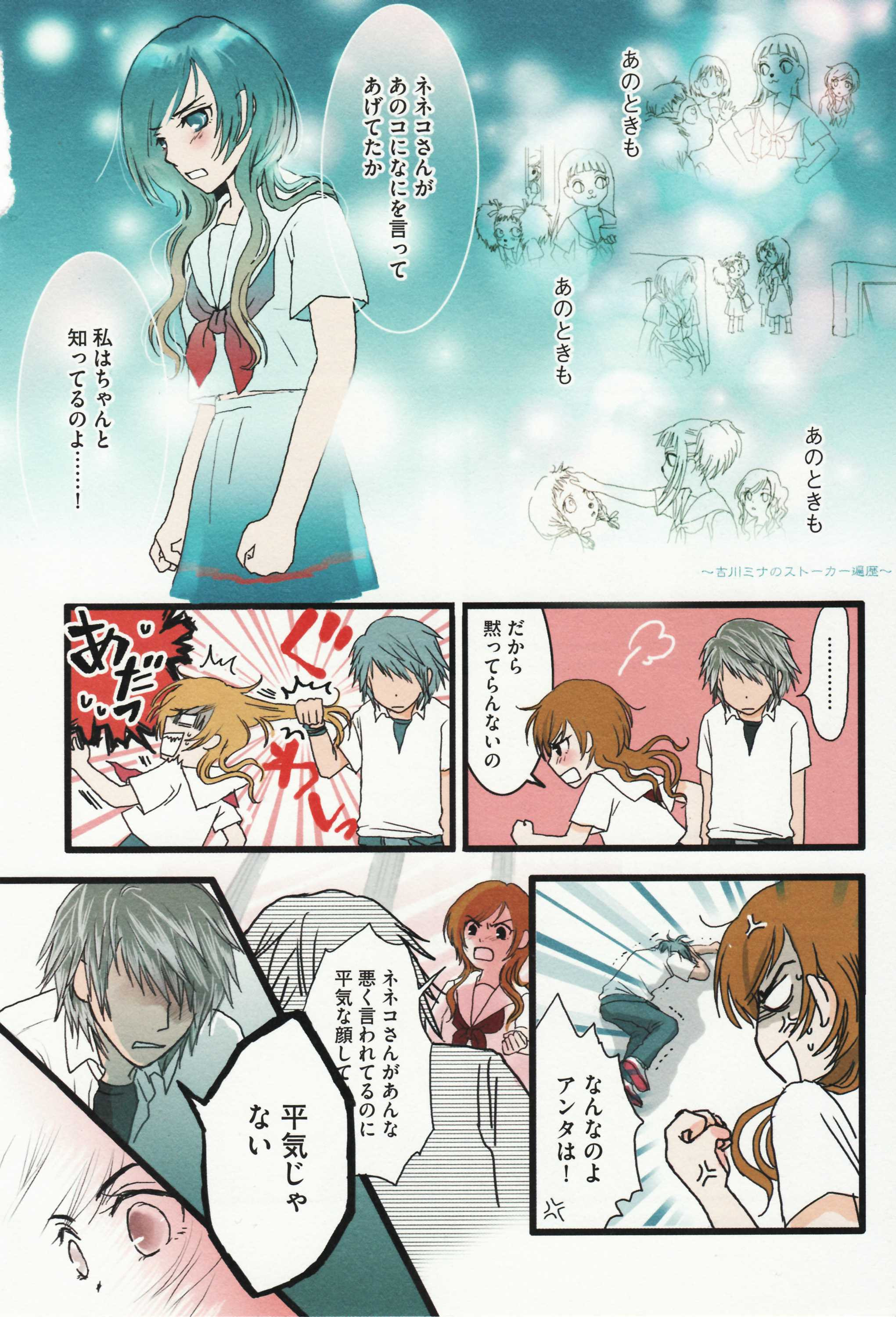 Tonari no Neneko-san - となりのネネコさん - Chapter VOLUME_03 - Page 34