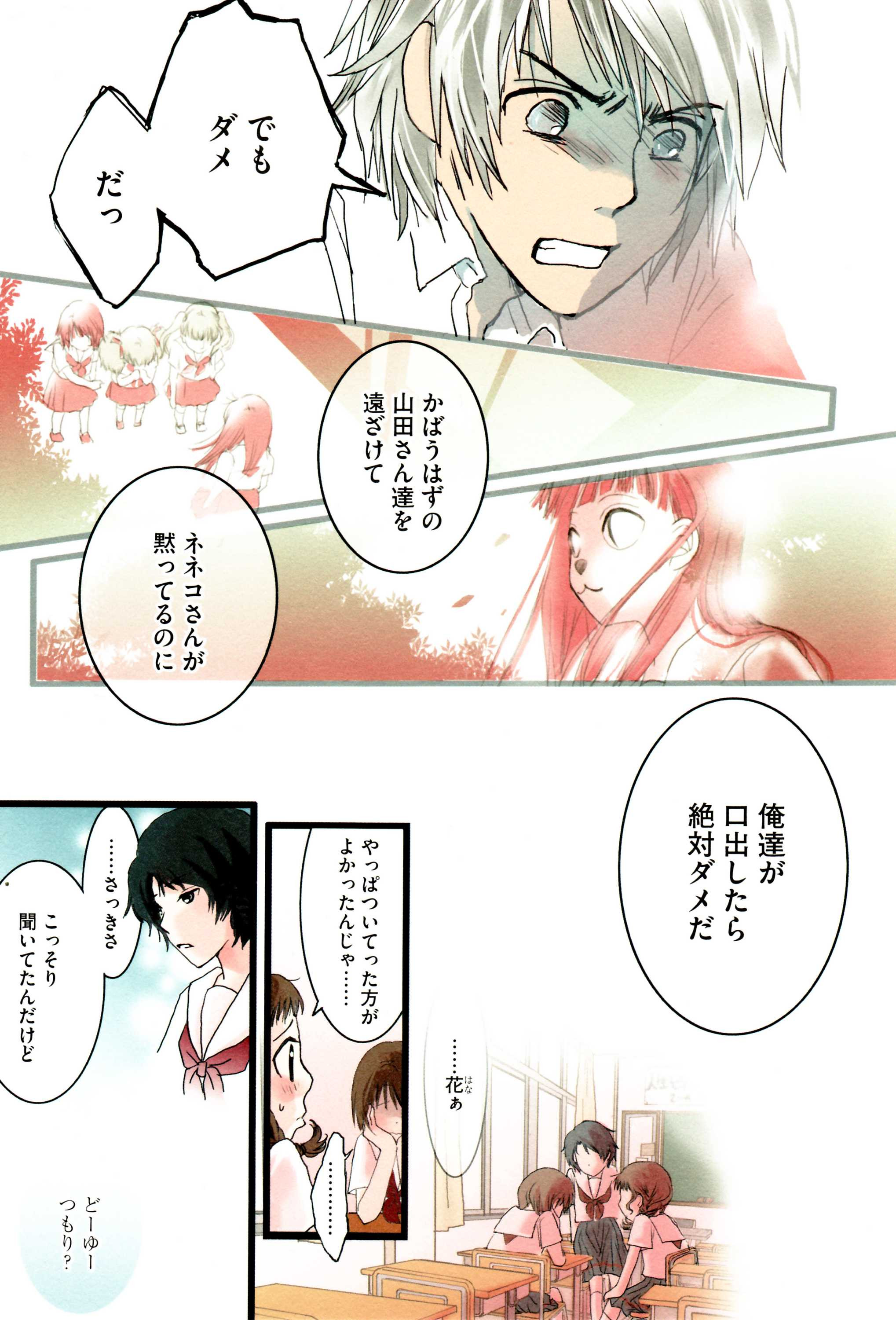 Tonari no Neneko-san - となりのネネコさん - Chapter VOLUME_03 - Page 35