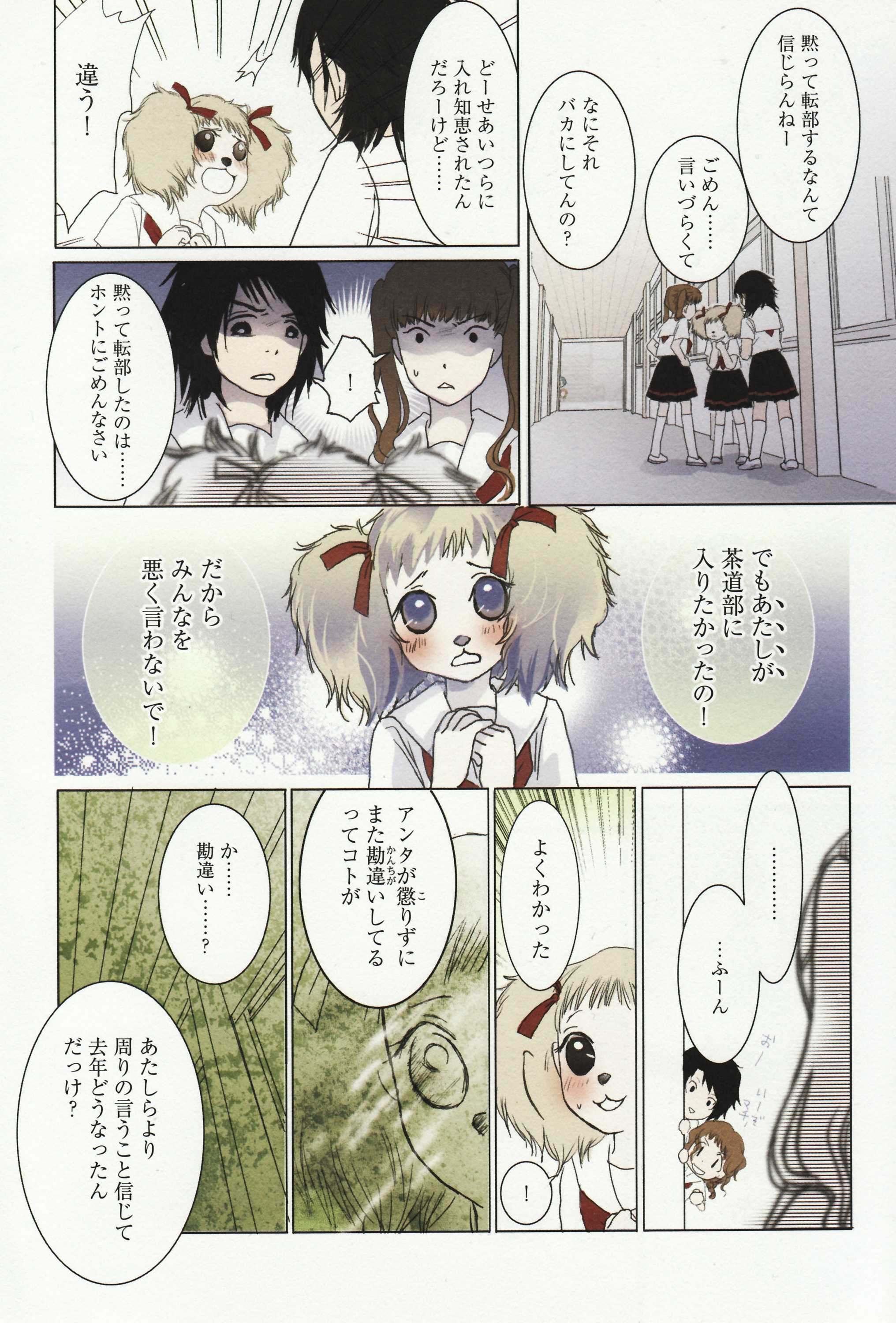 Tonari no Neneko-san - となりのネネコさん - Chapter VOLUME_03 - Page 36