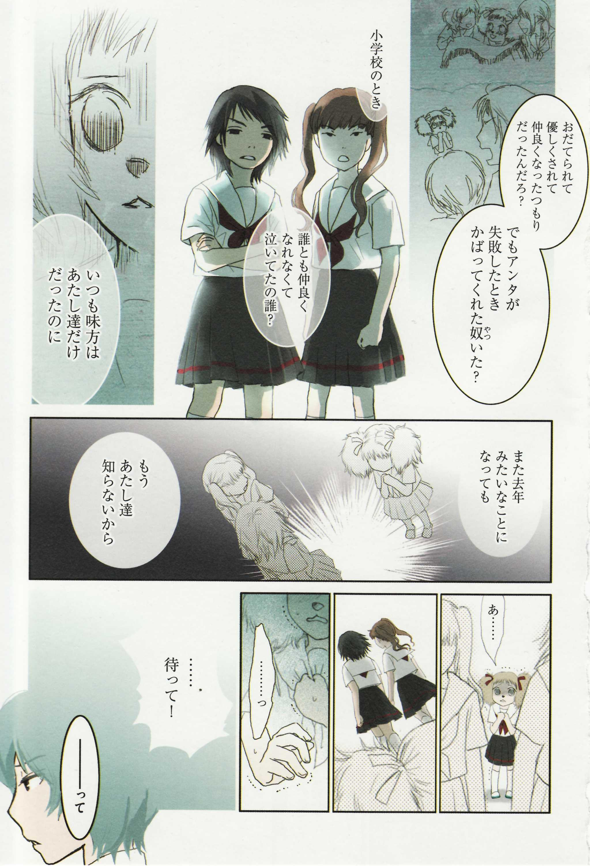 Tonari no Neneko-san - となりのネネコさん - Chapter VOLUME_03 - Page 37