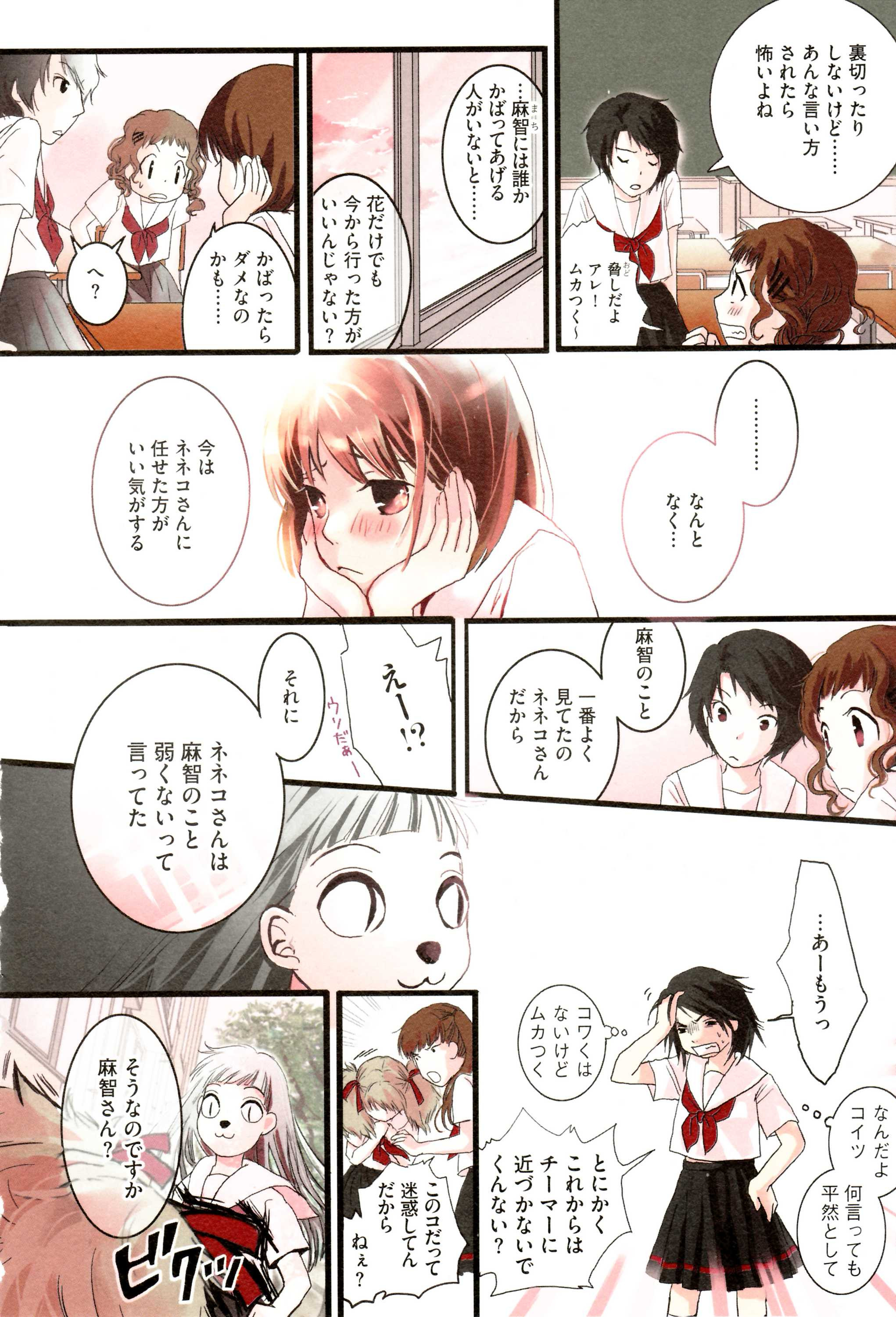Tonari no Neneko-san - となりのネネコさん - Chapter VOLUME_03 - Page 38