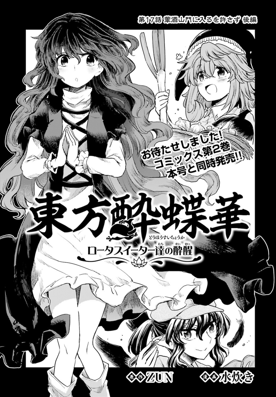 Touhou Suichouka Lotus Eater Tachi No Suisei Chapter 17 Page 1 Raw Sen Manga