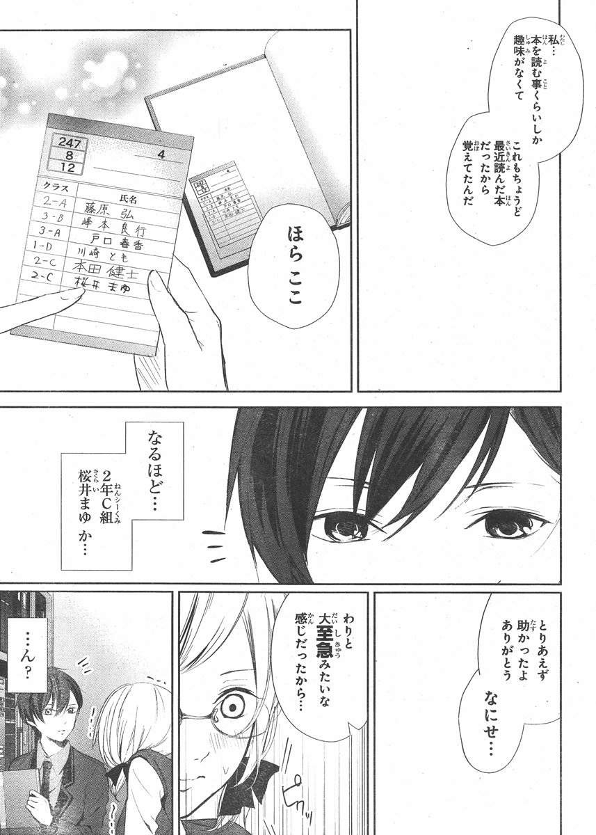 Wonder Rabbit Girl - ワンダーラビットガール - Chapter 04 - Page 18