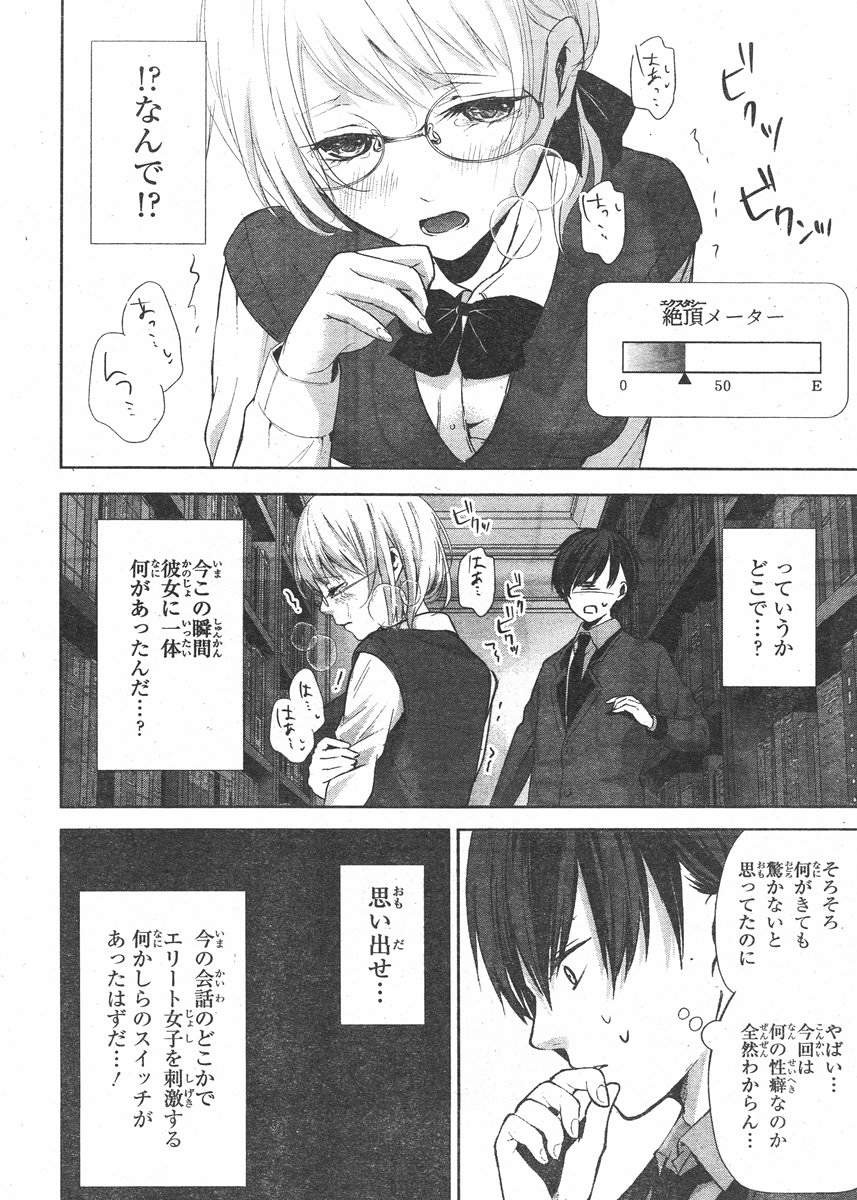 Wonder Rabbit Girl - ワンダーラビットガール - Chapter 04 - Page 19