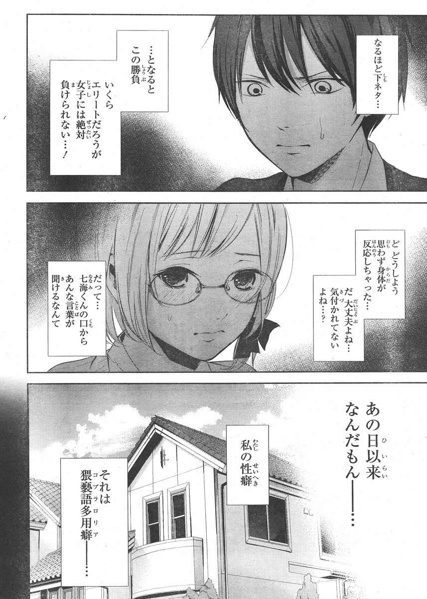 Wonder Rabbit Girl - ワンダーラビットガール - Chapter 04 - Page 21