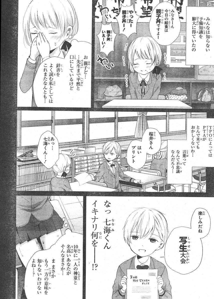 Wonder Rabbit Girl - ワンダーラビットガール - Chapter 04 - Page 23