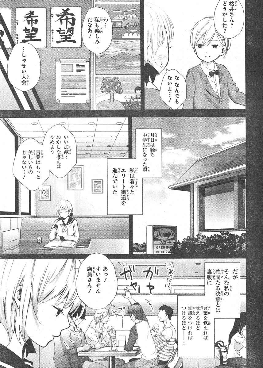 Wonder Rabbit Girl - ワンダーラビットガール - Chapter 04 - Page 24