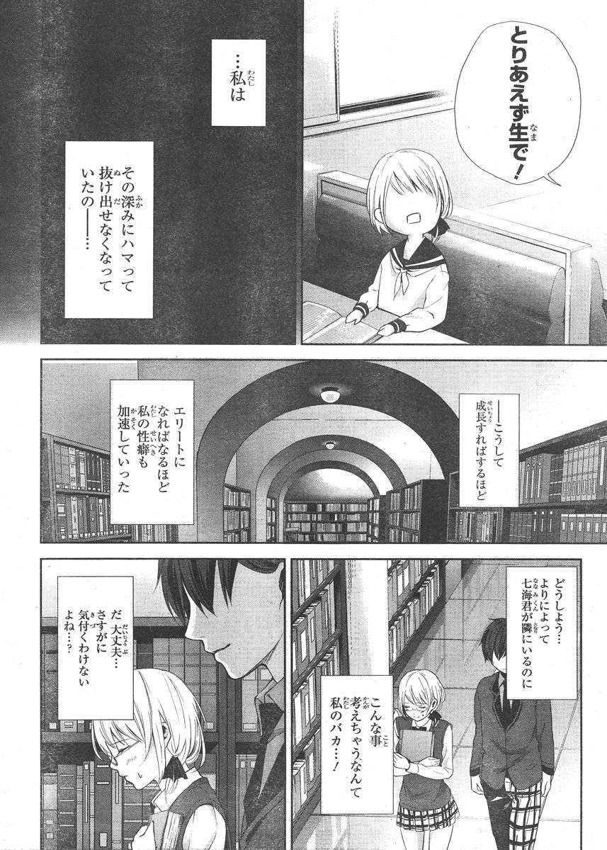 Wonder Rabbit Girl - ワンダーラビットガール - Chapter 04 - Page 25