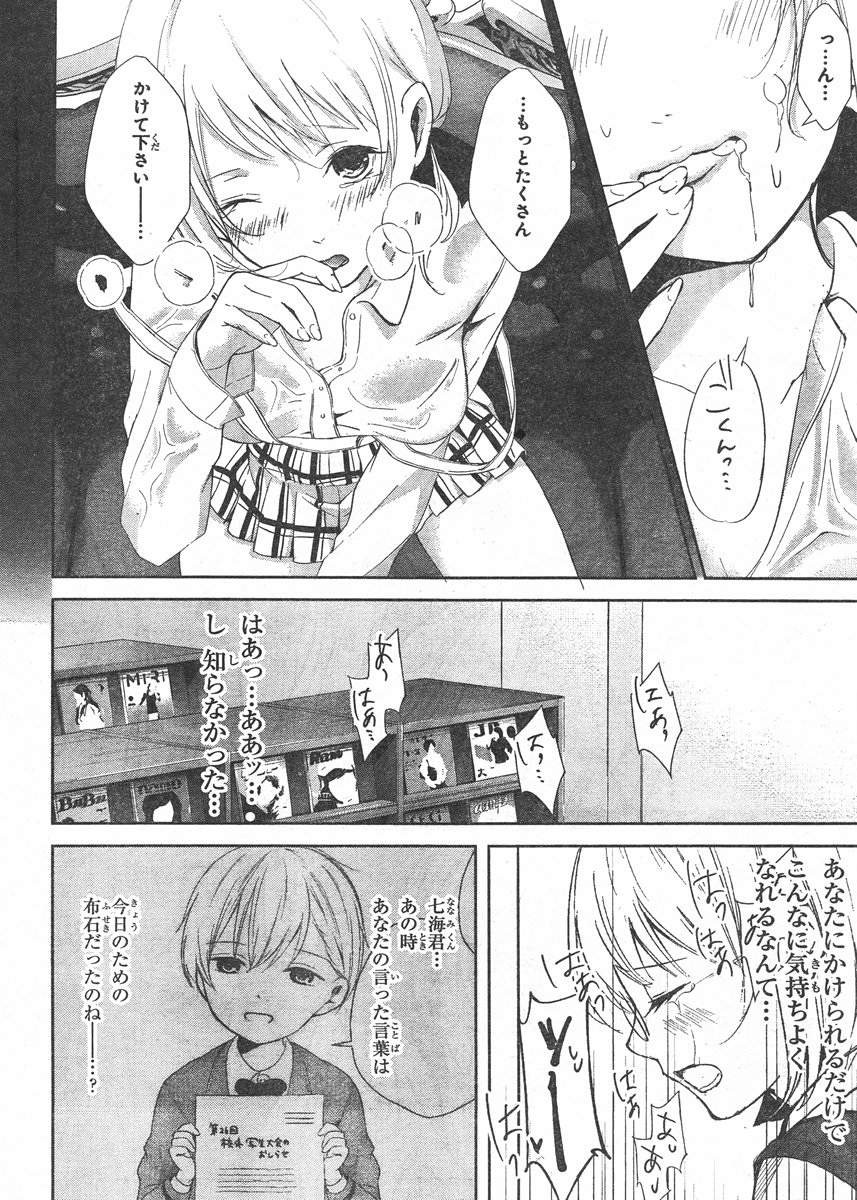 Wonder Rabbit Girl - ワンダーラビットガール - Chapter 04 - Page 35