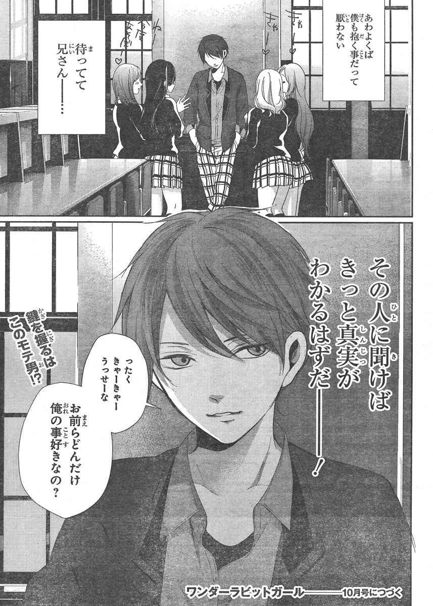 Wonder Rabbit Girl - ワンダーラビットガール - Chapter 04 - Page 42
