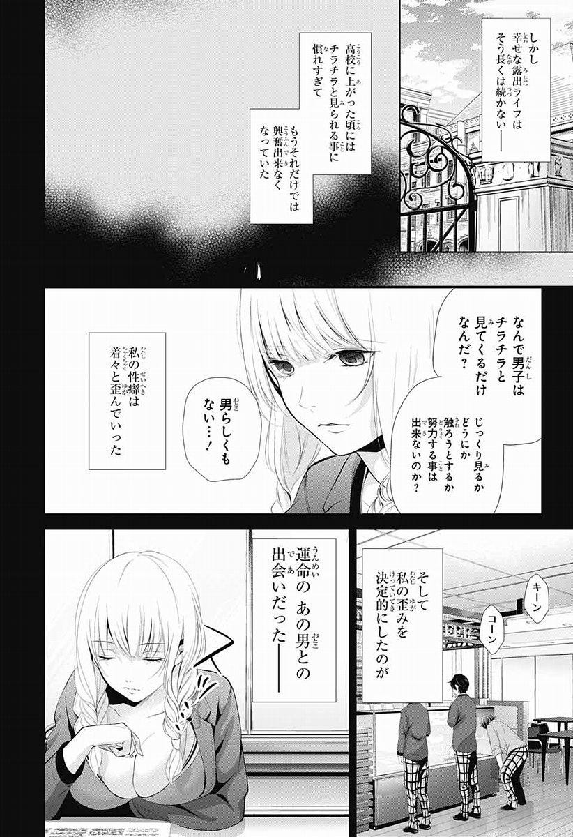 Wonder Rabbit Girl - ワンダーラビットガール - Chapter 08 - Page 11