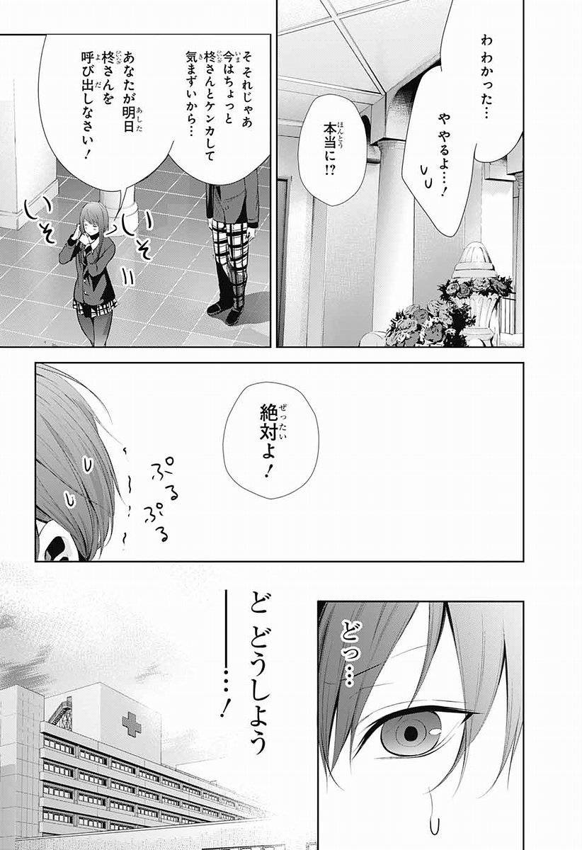 Wonder Rabbit Girl - ワンダーラビットガール - Chapter 09 - Page 20