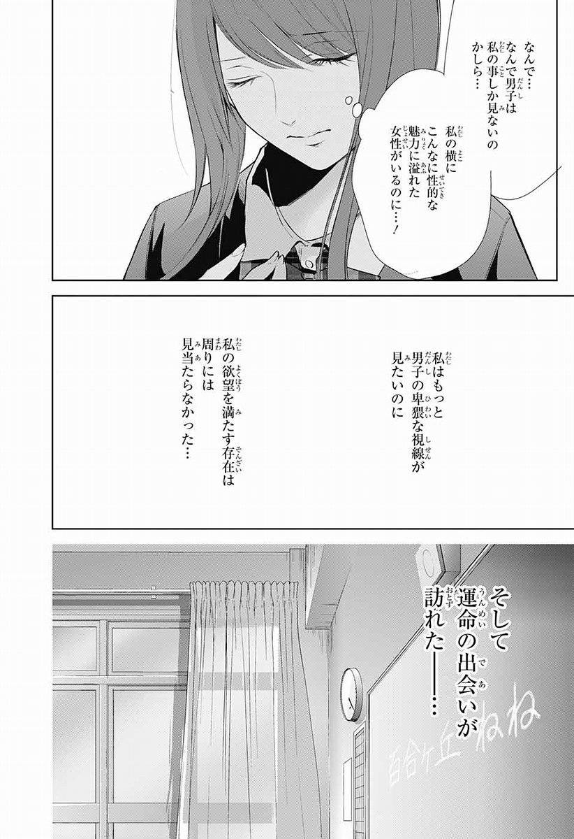 Wonder Rabbit Girl - ワンダーラビットガール - Chapter 09 - Page 8