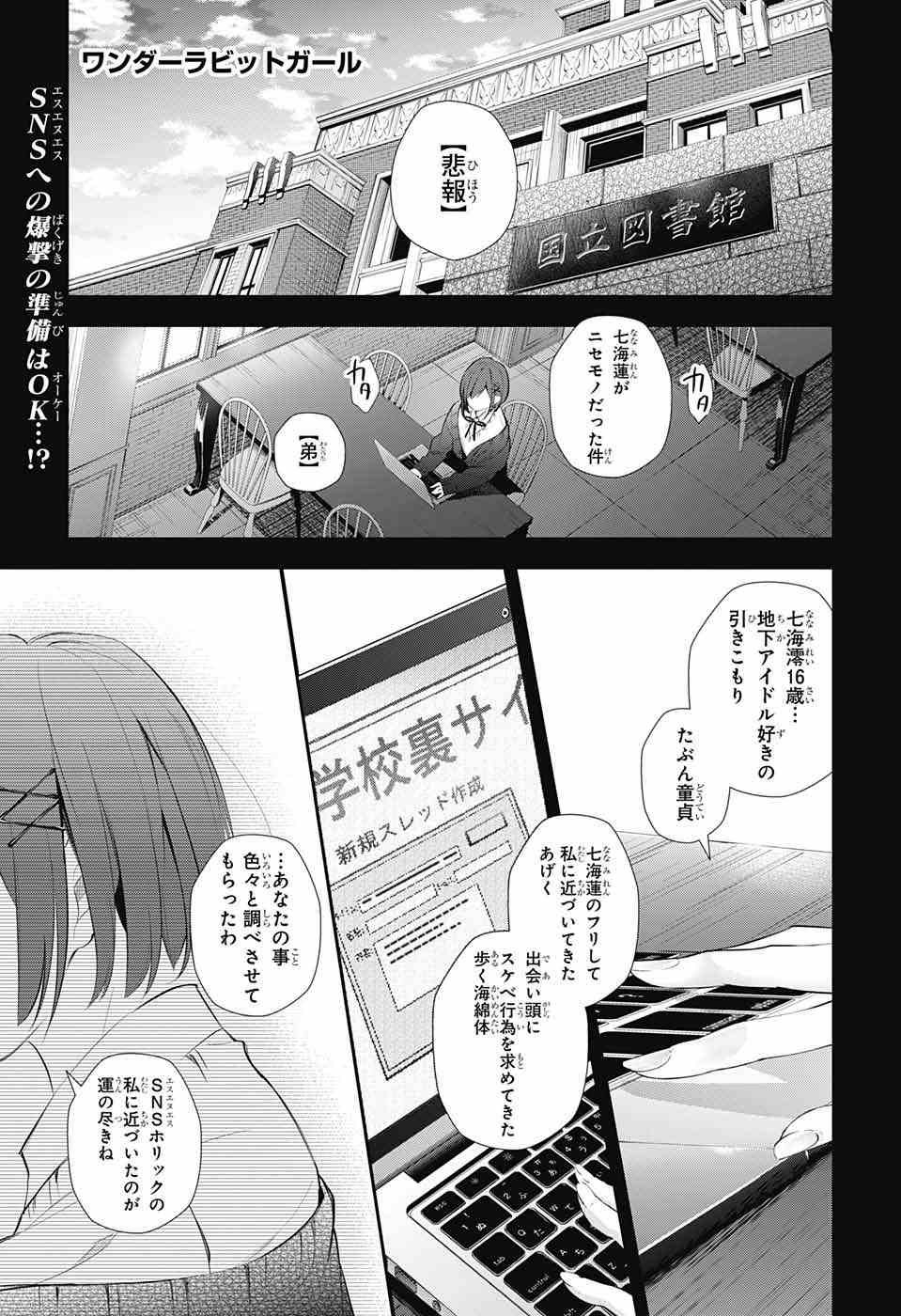 Wonder Rabbit Girl - ワンダーラビットガール - Chapter 16 - Page 1