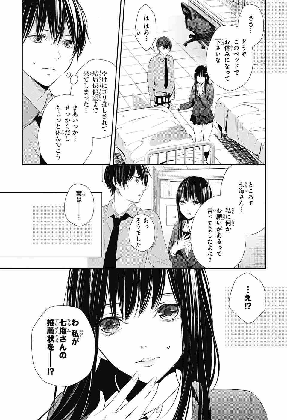 Wonder Rabbit Girl - ワンダーラビットガール - Chapter 16 - Page 27