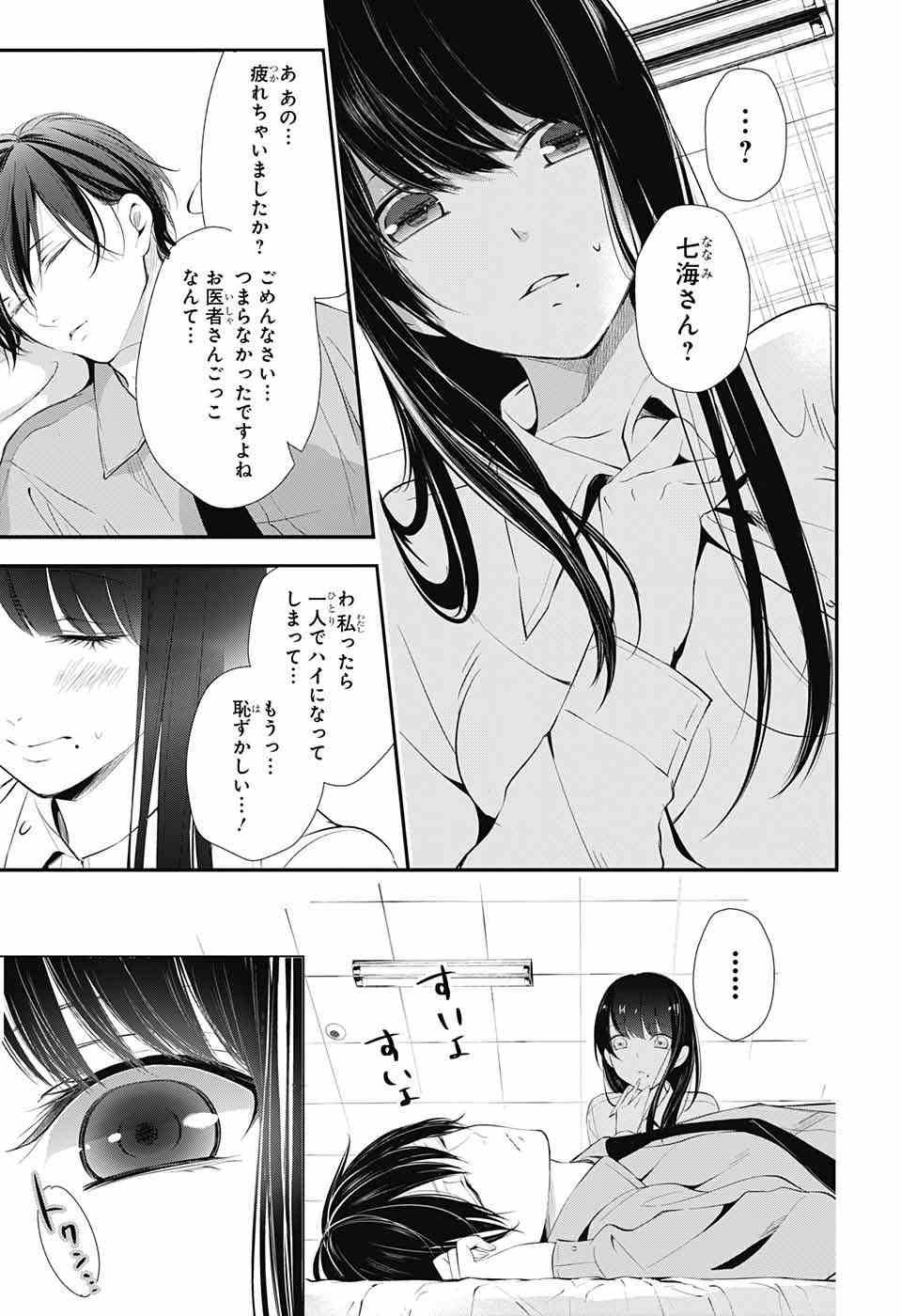 Wonder Rabbit Girl - ワンダーラビットガール - Chapter 16 - Page 33