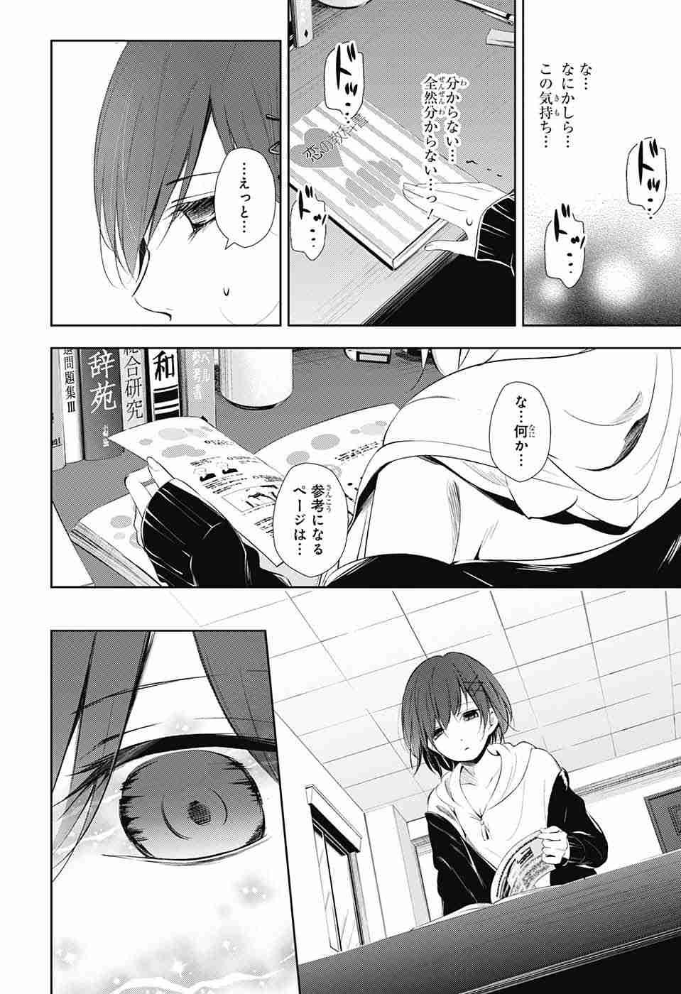 Wonder Rabbit Girl - ワンダーラビットガール - Chapter 18 - Page 24