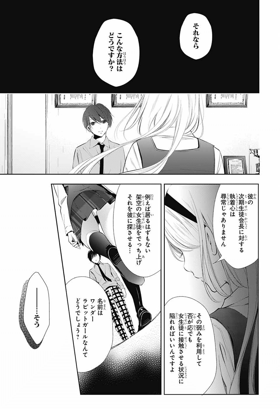 Wonder Rabbit Girl - ワンダーラビットガール - Chapter 23 - Page 29