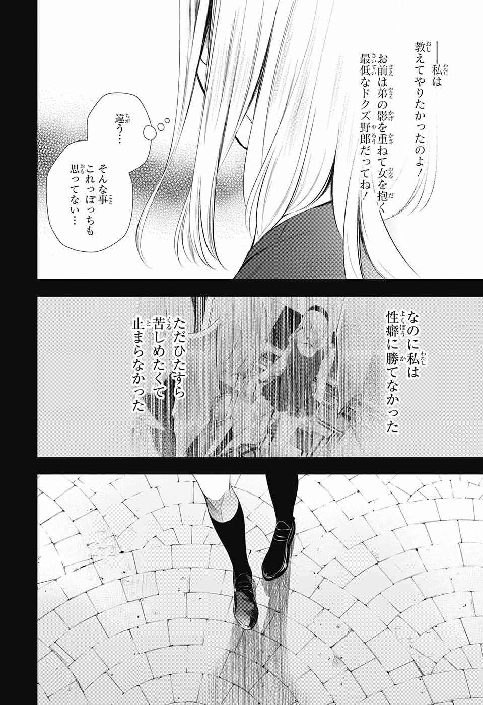 Wonder Rabbit Girl - ワンダーラビットガール - Chapter 25 - Page 2