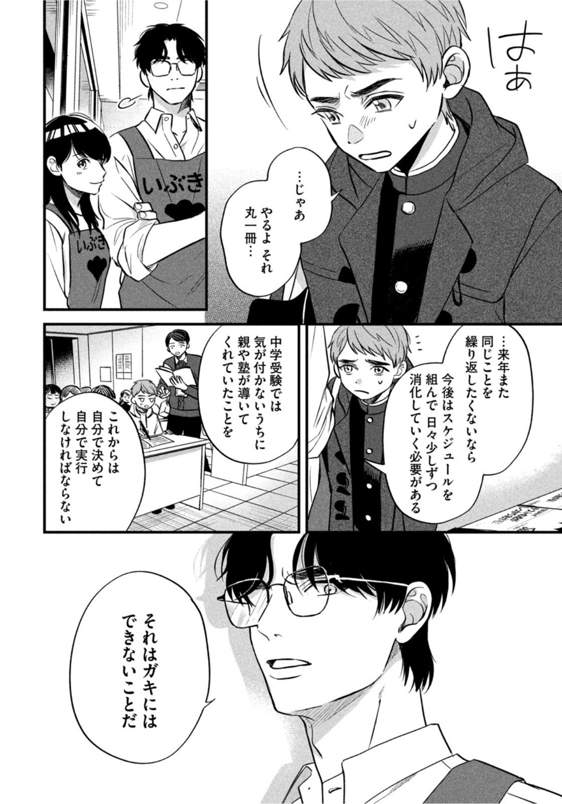 Weekly Morning - 週刊モーニング - Chapter 2022-01 - Page 27