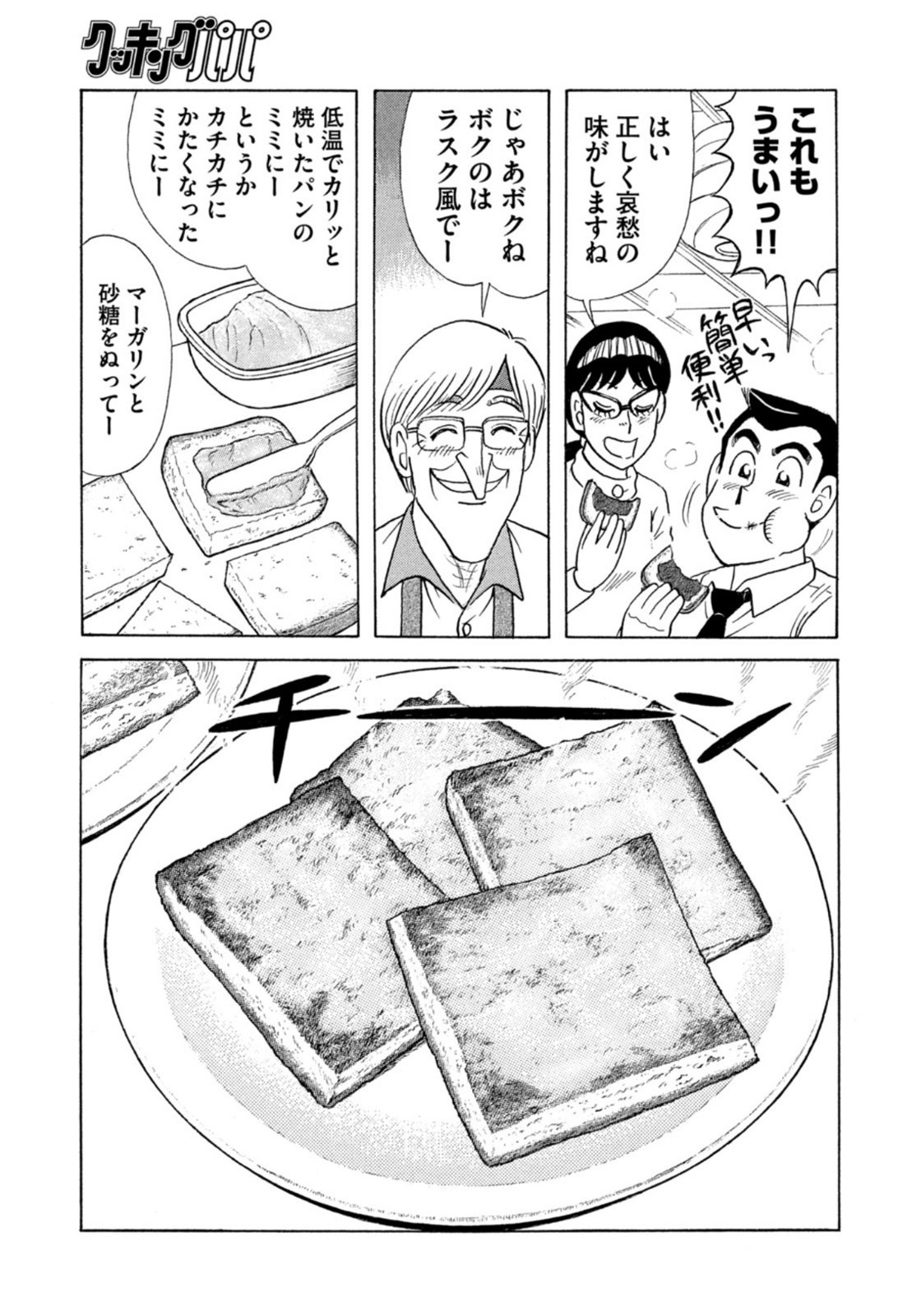 Weekly Morning - 週刊モーニング - Chapter 2022-01 - Page 404