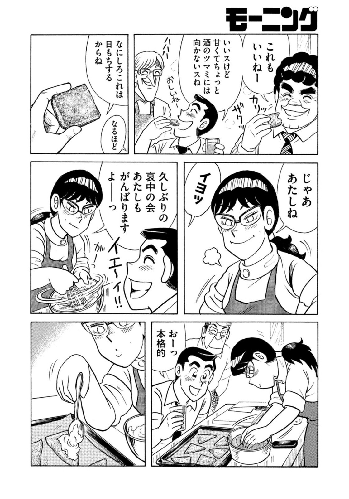 Weekly Morning - 週刊モーニング - Chapter 2022-01 - Page 405