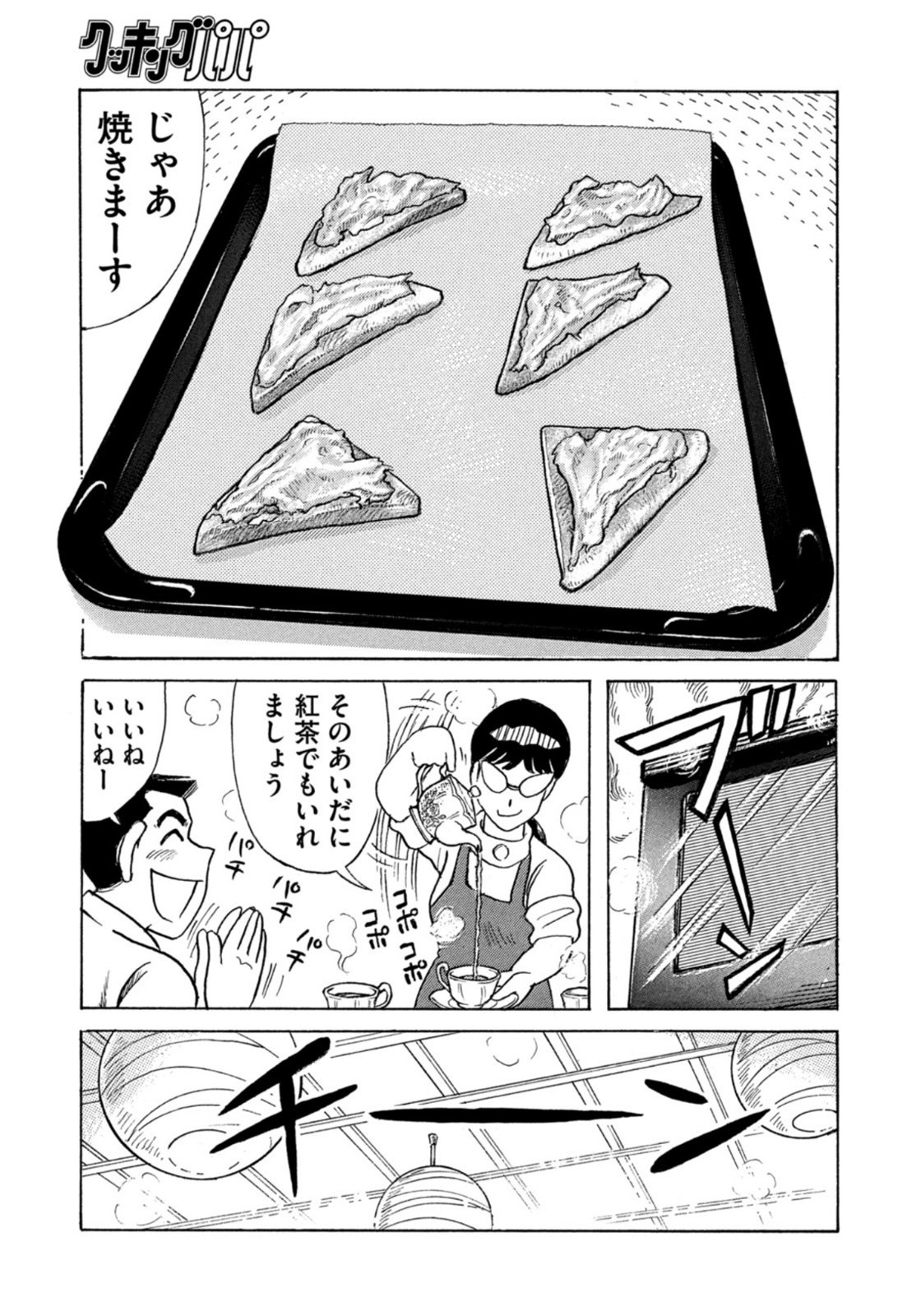 Weekly Morning - 週刊モーニング - Chapter 2022-01 - Page 406