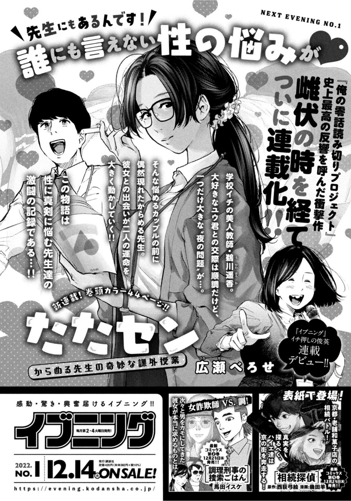 Weekly Morning - 週刊モーニング - Chapter 2022-01 - Page 417