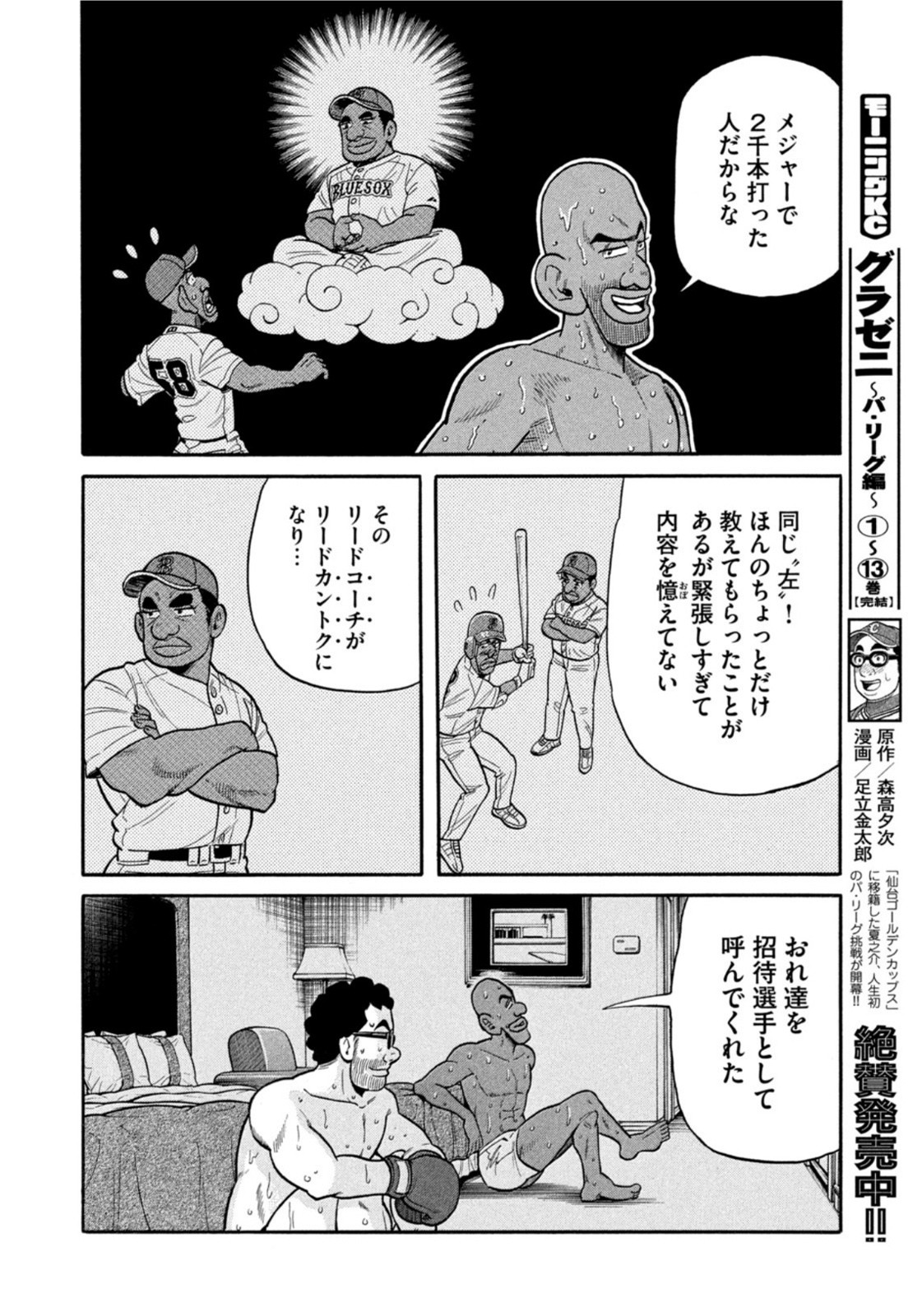 Weekly Morning - 週刊モーニング - Chapter 2022-02-03 - Page 13