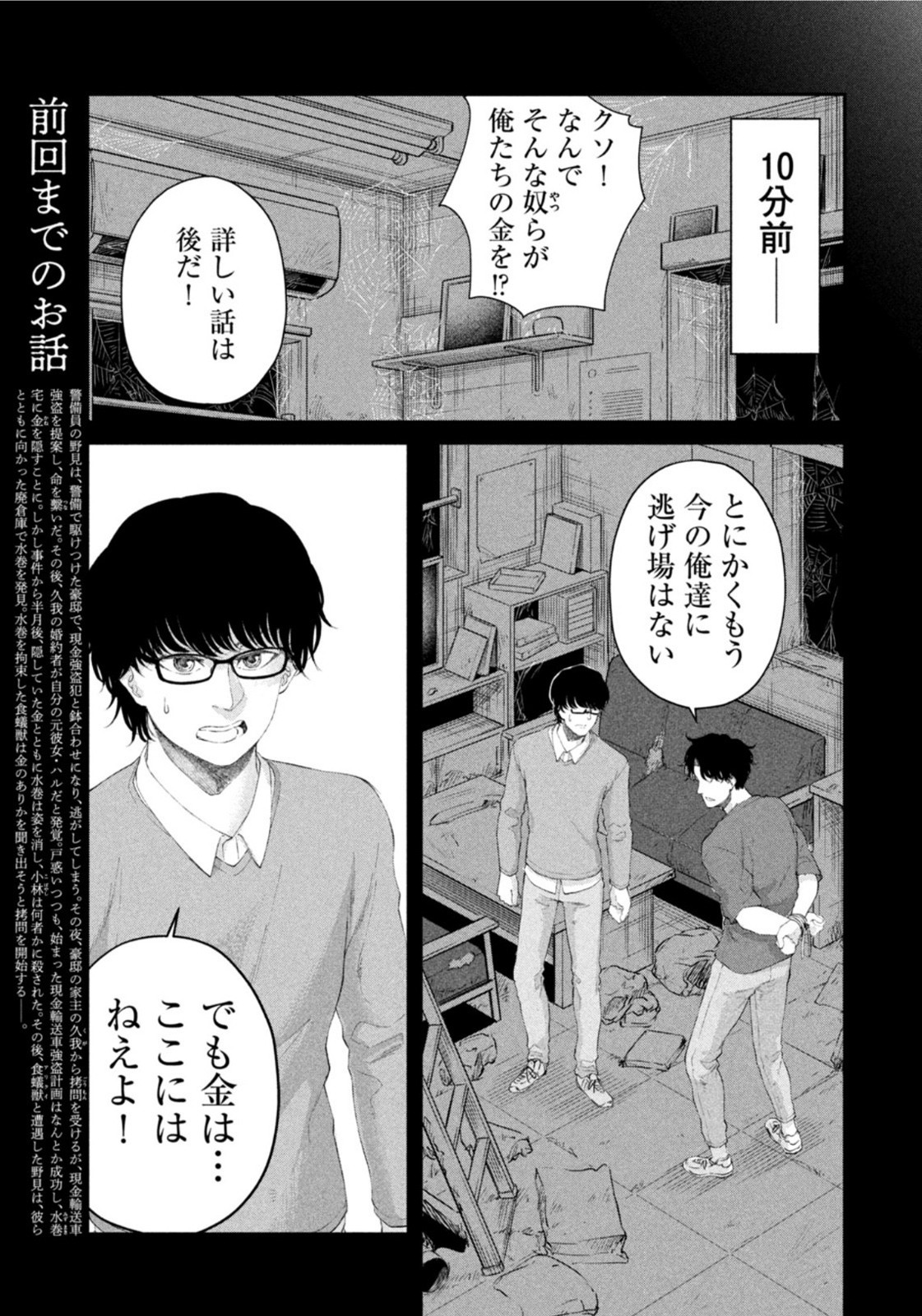 Weekly Morning - 週刊モーニング - Chapter 2022-02-03 - Page 334