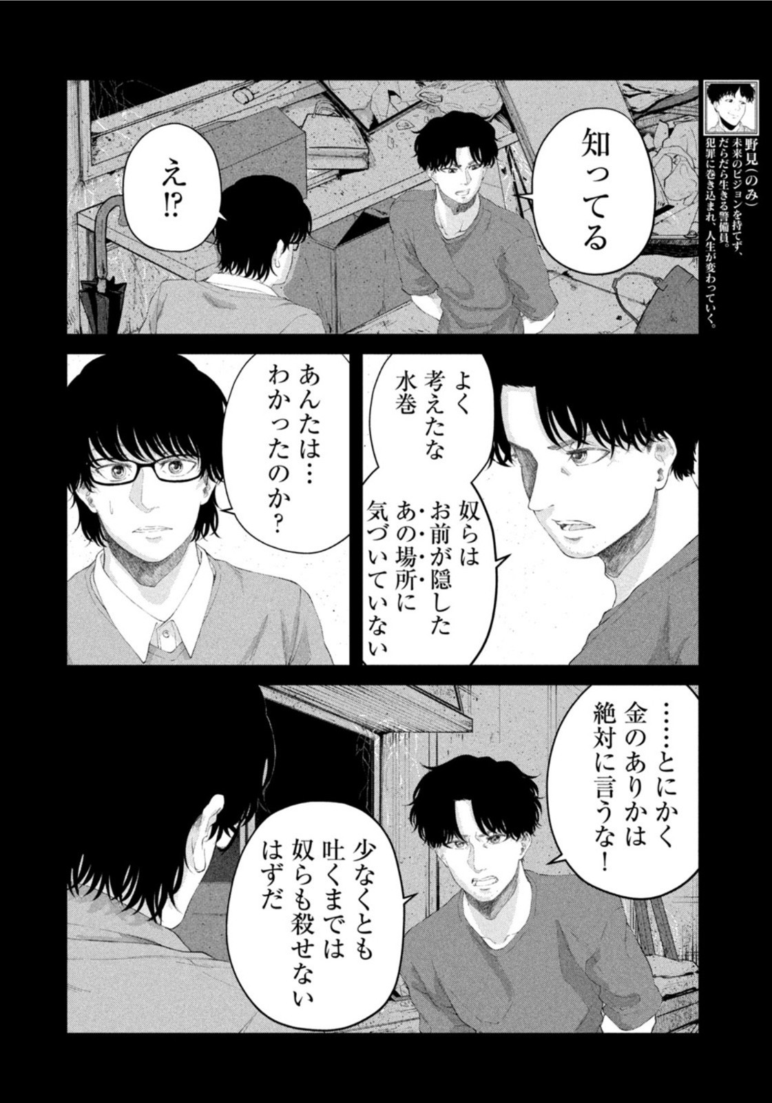 Weekly Morning - 週刊モーニング - Chapter 2022-02-03 - Page 335