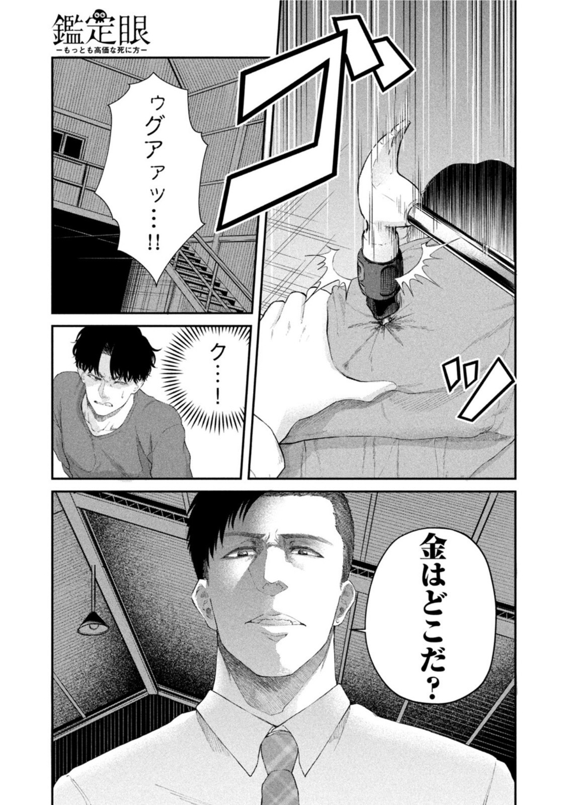 Weekly Morning - 週刊モーニング - Chapter 2022-02-03 - Page 338