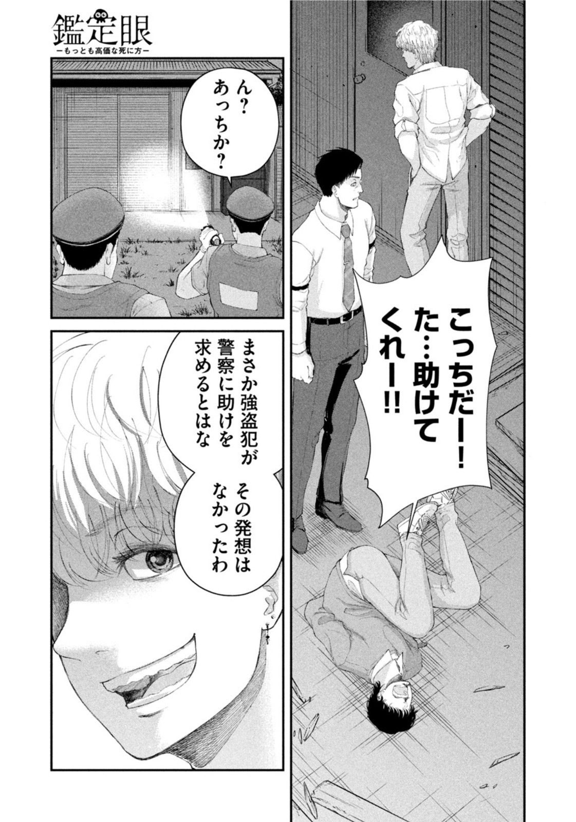 Weekly Morning - 週刊モーニング - Chapter 2022-02-03 - Page 346