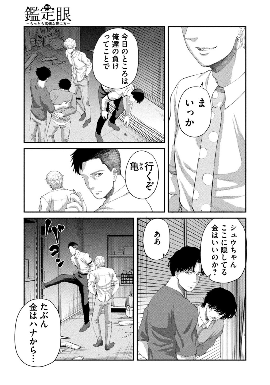 Weekly Morning - 週刊モーニング - Chapter 2022-02-03 - Page 348