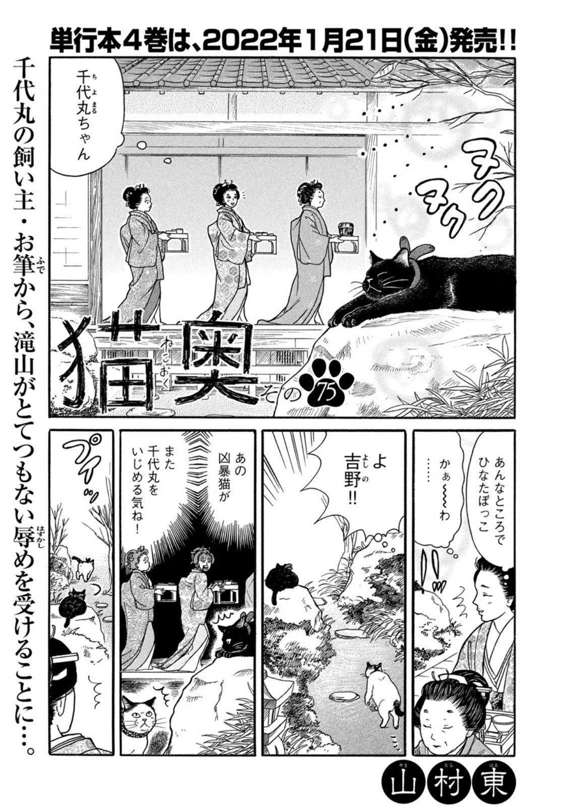 Weekly Morning - 週刊モーニング - Chapter 2022-02-03 - Page 354