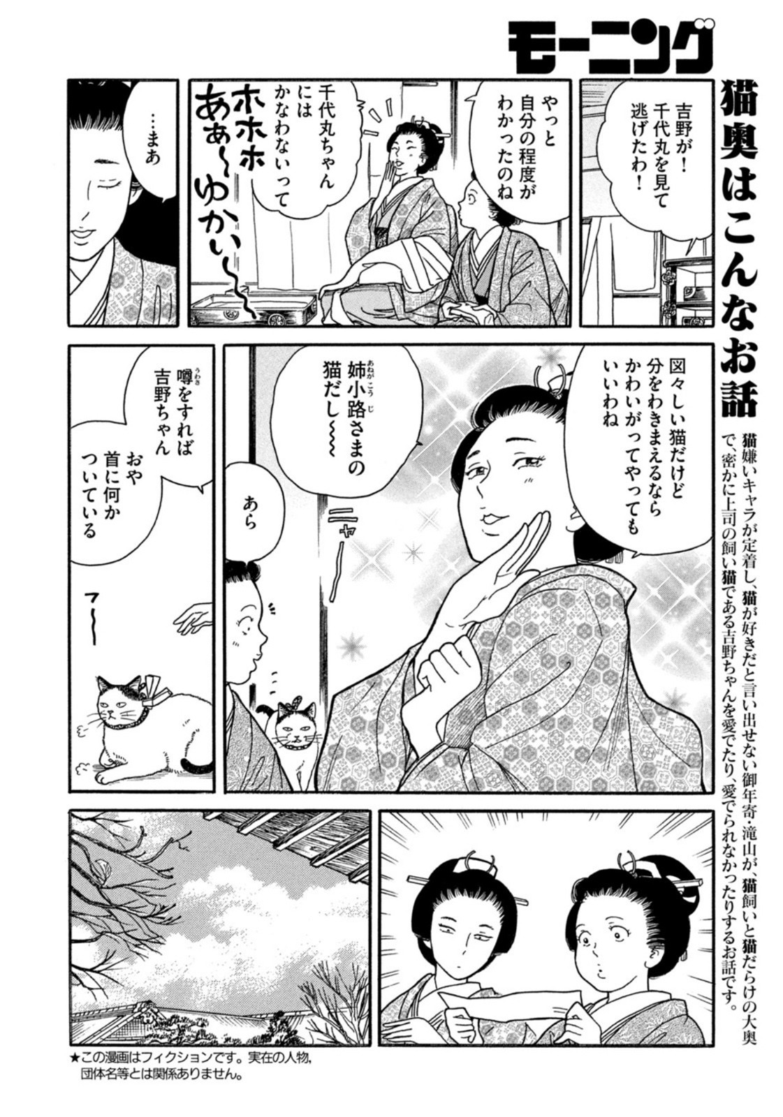 Weekly Morning - 週刊モーニング - Chapter 2022-02-03 - Page 355