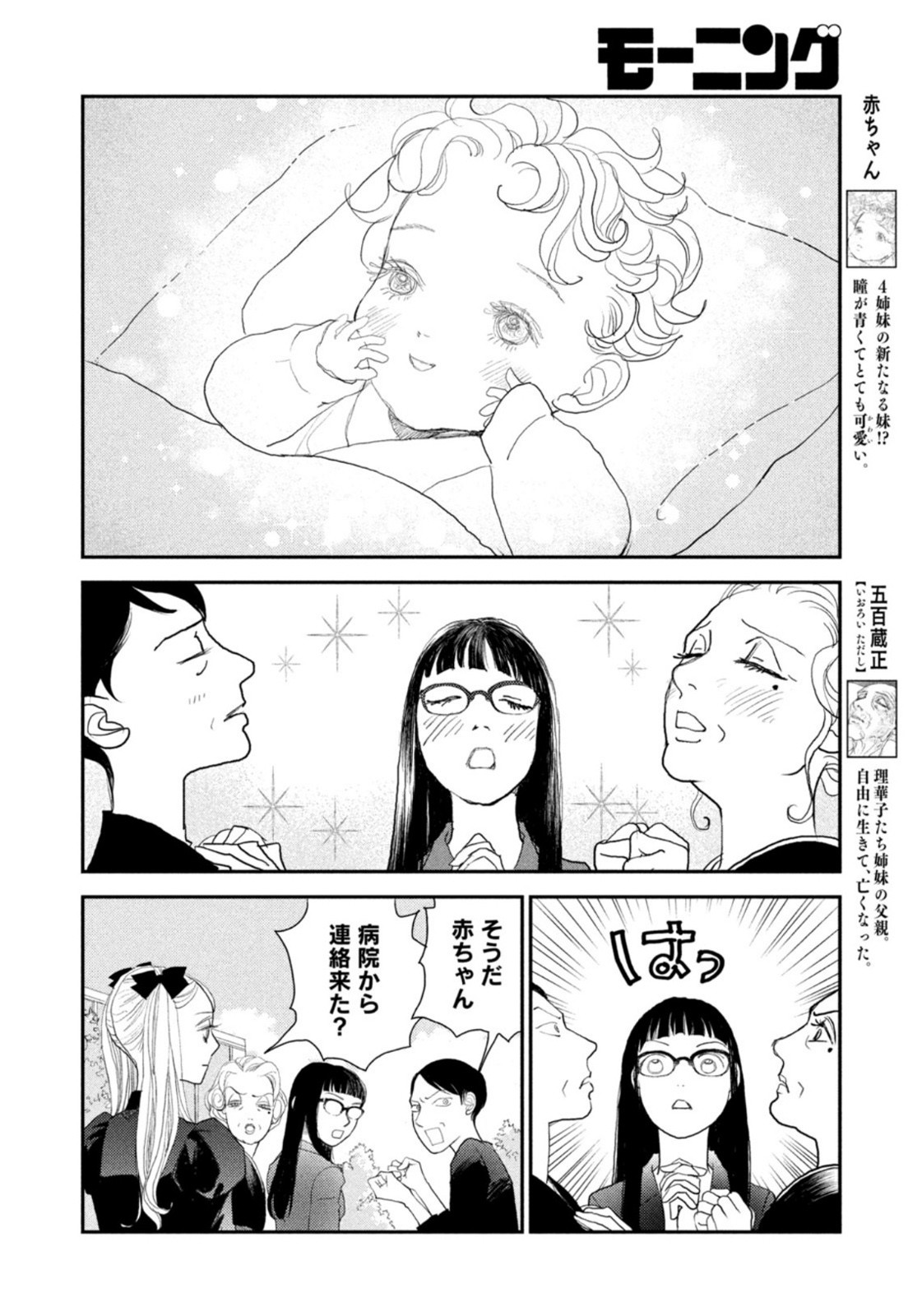 Weekly Morning - 週刊モーニング - Chapter 2022-02-03 - Page 365